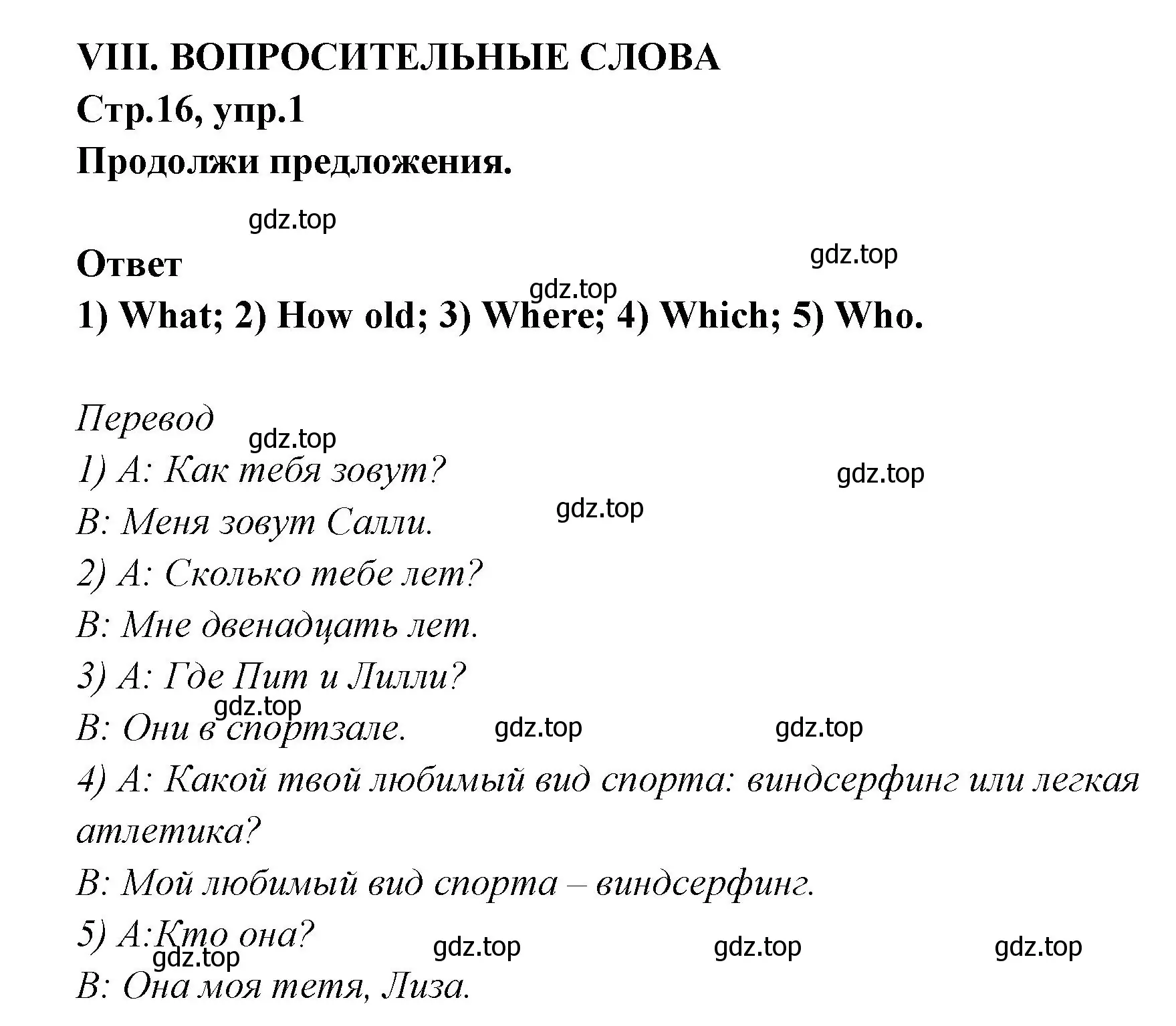 Решение номер 1 (страница 16) гдз по английскому языку 5 класс Смирнов, сборник грамматических упражнений