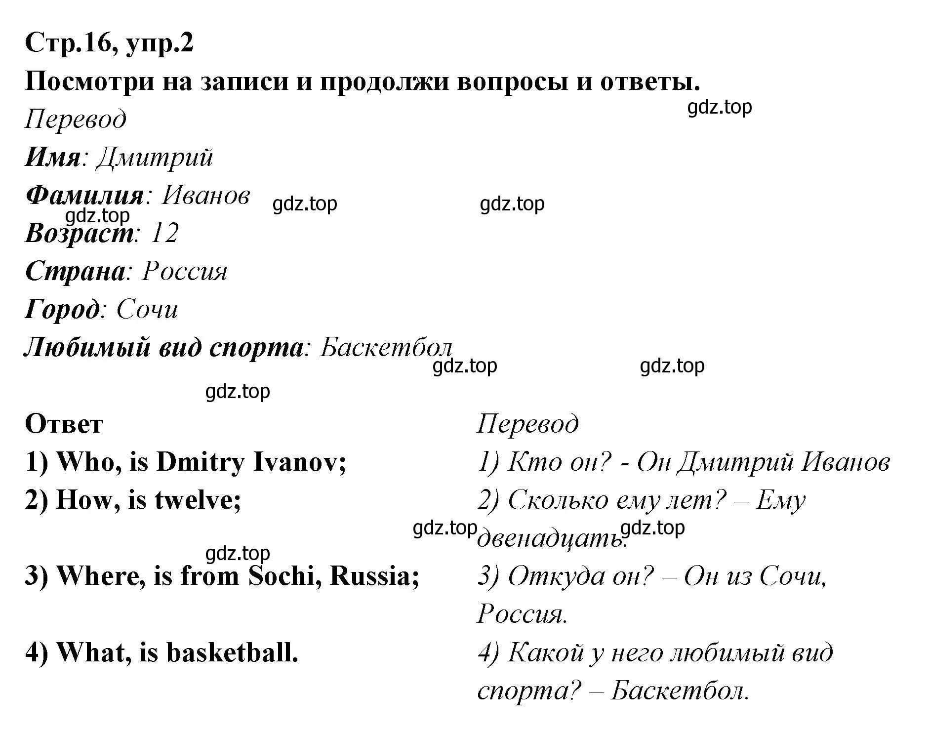 Решение номер 2 (страница 16) гдз по английскому языку 5 класс Смирнов, сборник грамматических упражнений