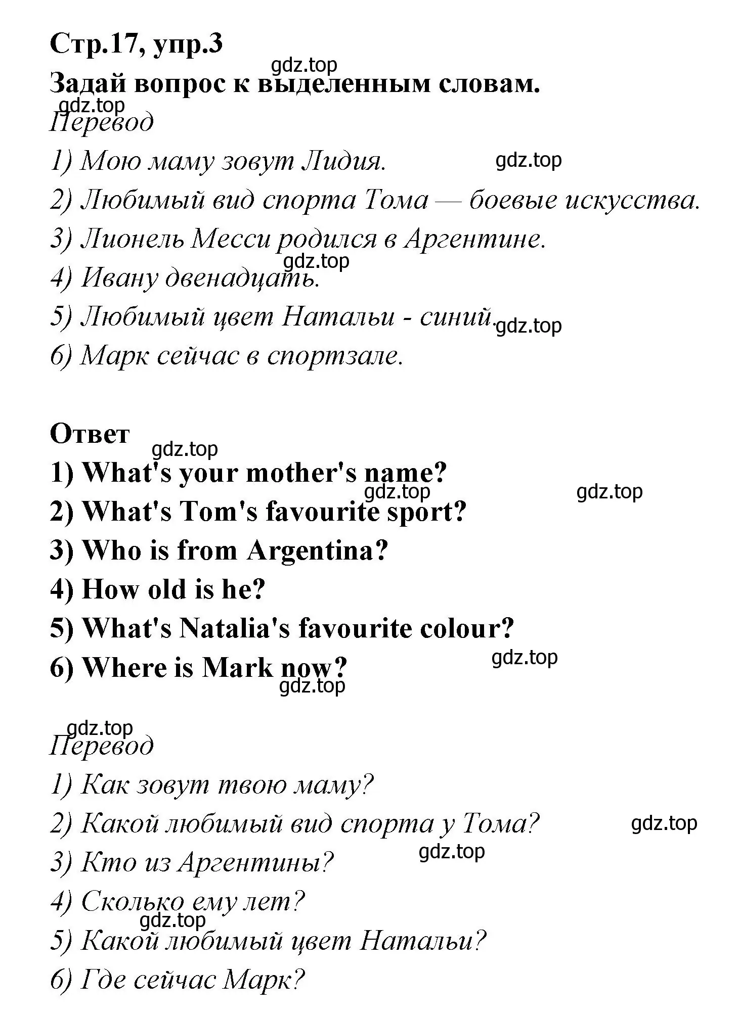 Решение номер 3 (страница 17) гдз по английскому языку 5 класс Смирнов, сборник грамматических упражнений