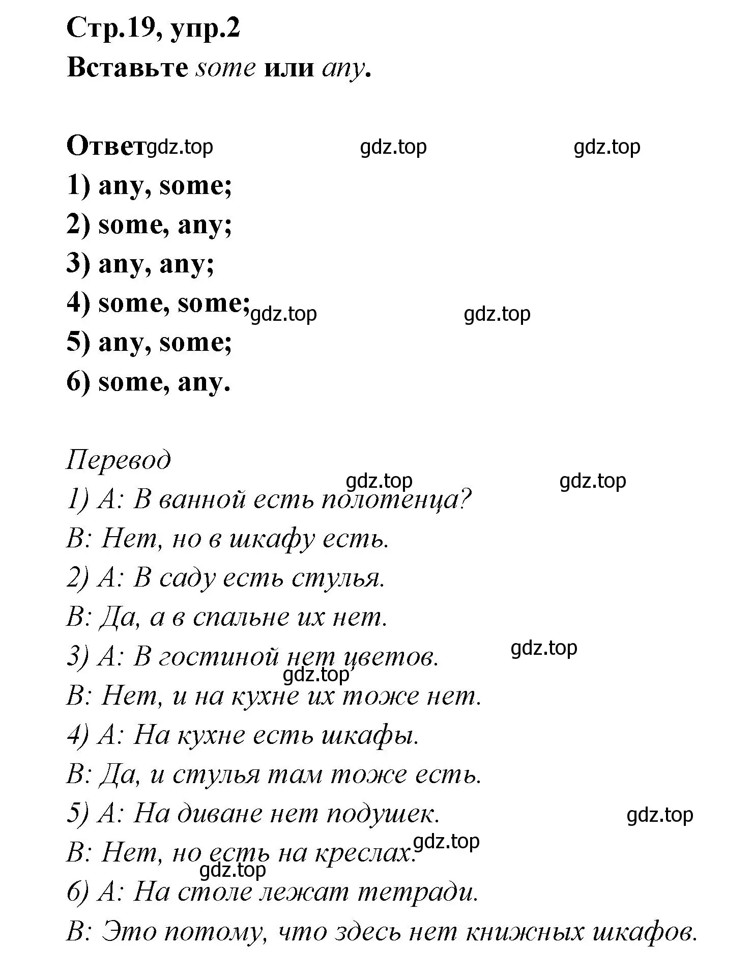 Решение номер 2 (страница 19) гдз по английскому языку 5 класс Смирнов, сборник грамматических упражнений