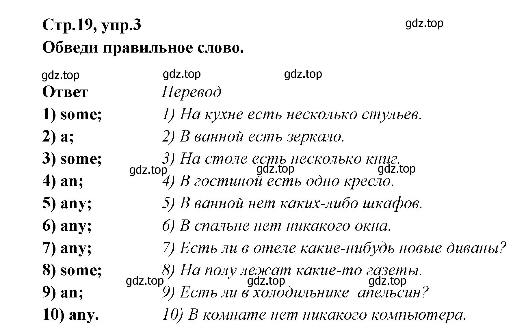 Решение номер 3 (страница 19) гдз по английскому языку 5 класс Смирнов, сборник грамматических упражнений