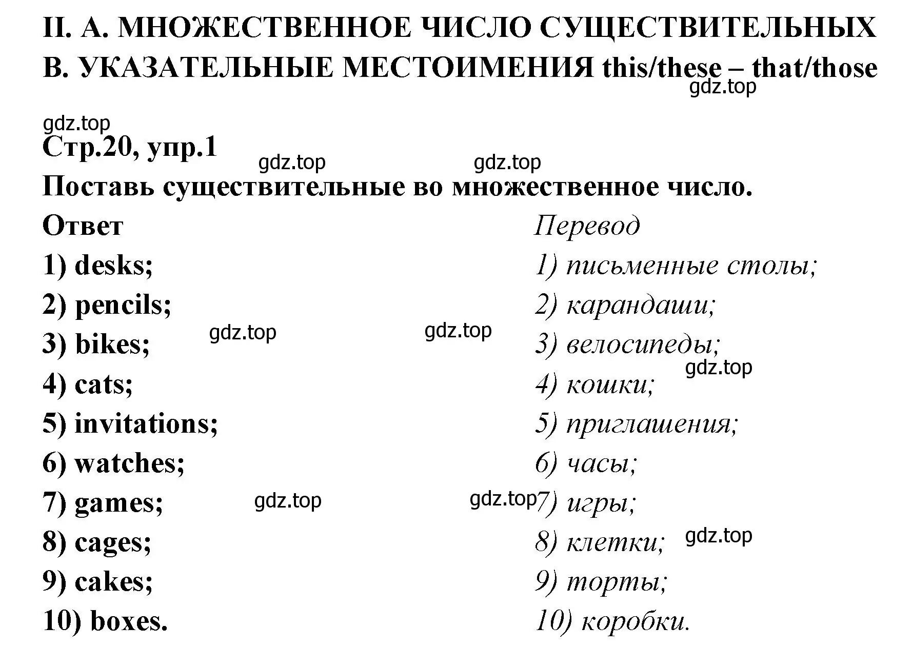 Решение номер 1 (страница 20) гдз по английскому языку 5 класс Смирнов, сборник грамматических упражнений