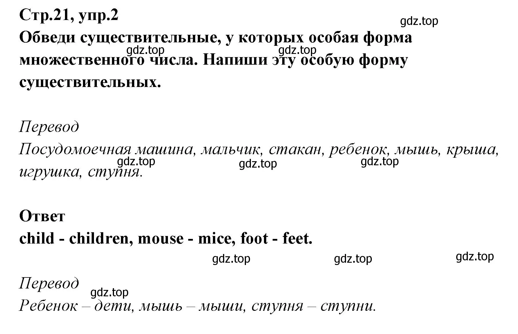 Решение номер 2 (страница 21) гдз по английскому языку 5 класс Смирнов, сборник грамматических упражнений