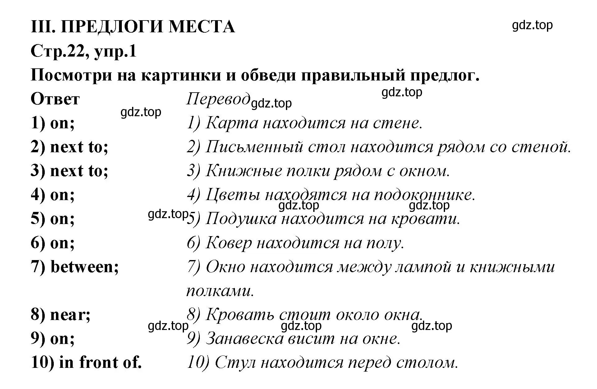 Решение номер 1 (страница 22) гдз по английскому языку 5 класс Смирнов, сборник грамматических упражнений