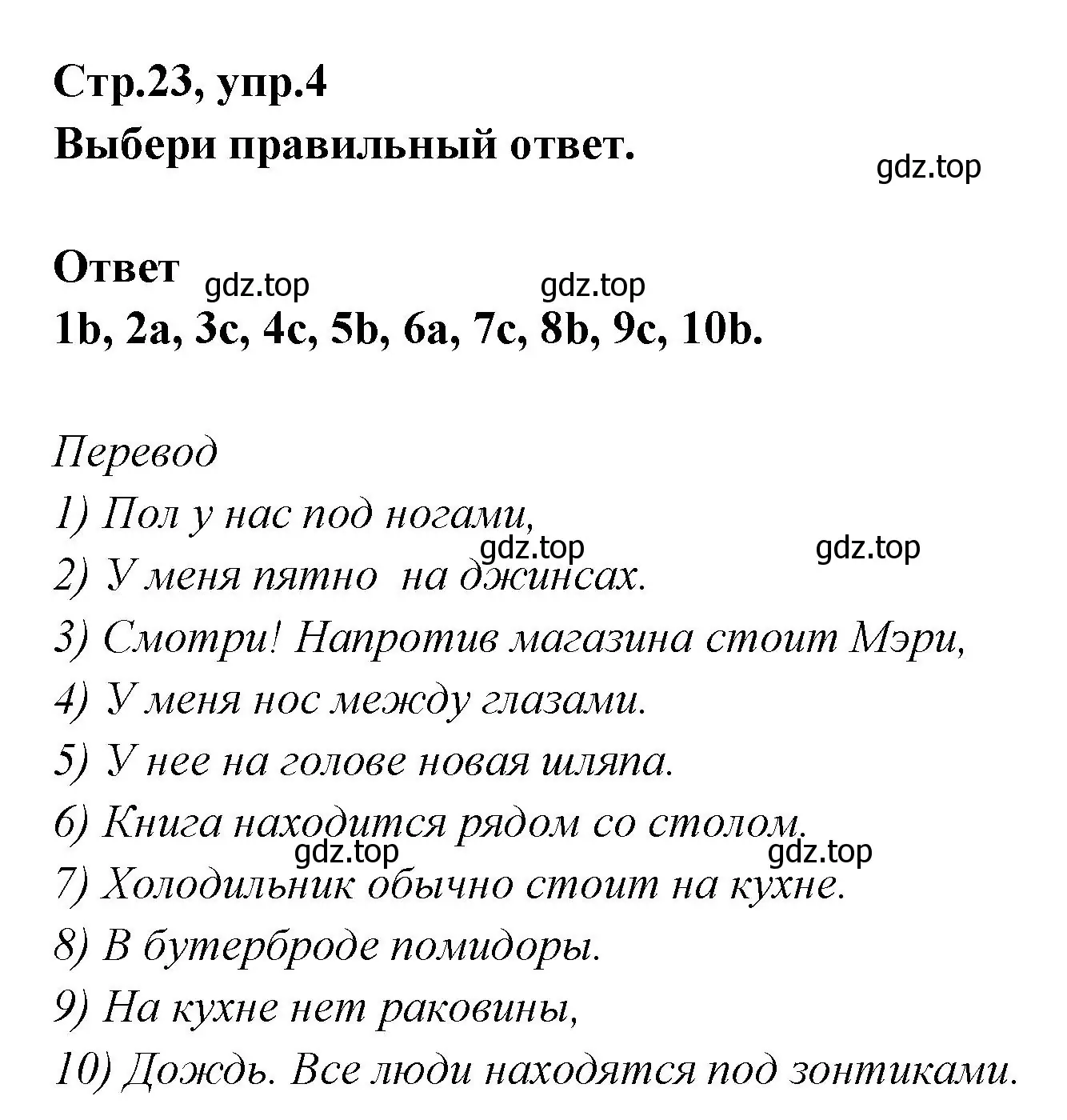 Решение номер 4 (страница 23) гдз по английскому языку 5 класс Смирнов, сборник грамматических упражнений