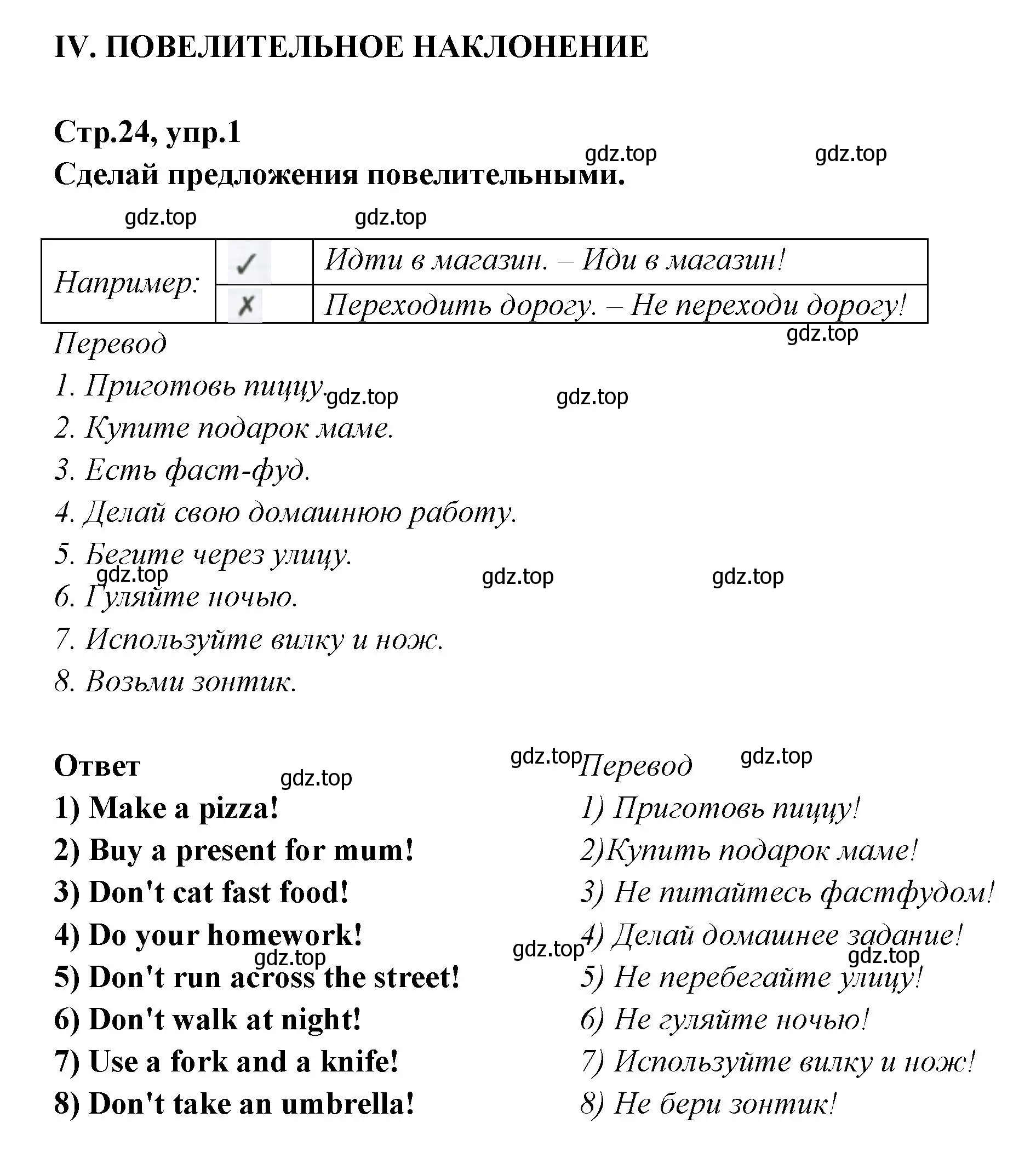 Решение номер 1 (страница 24) гдз по английскому языку 5 класс Смирнов, сборник грамматических упражнений