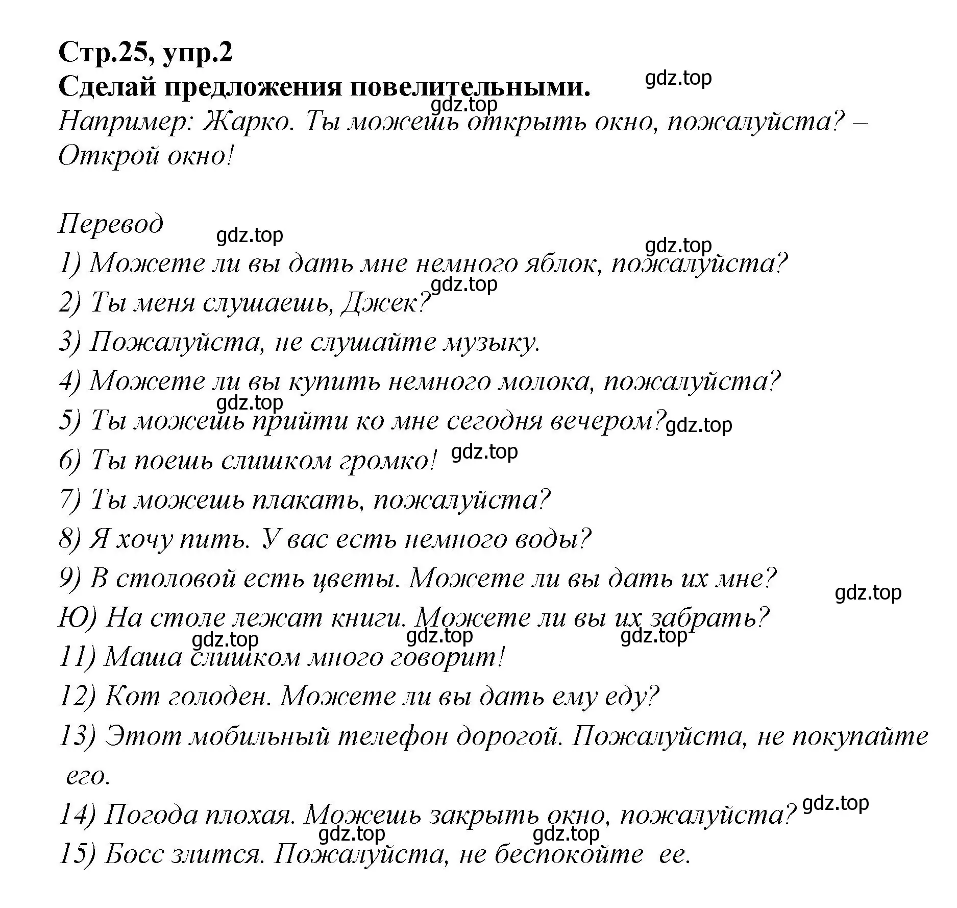 Решение номер 2 (страница 25) гдз по английскому языку 5 класс Смирнов, сборник грамматических упражнений