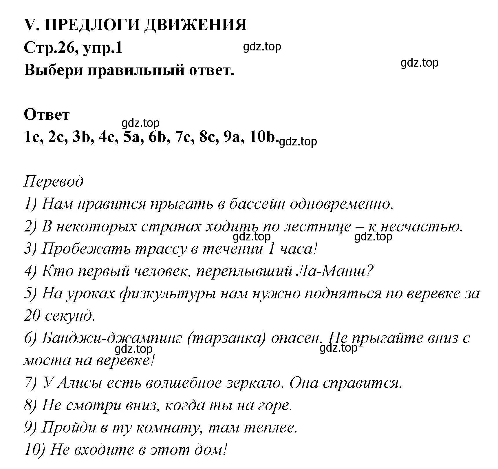 Решение номер 1 (страница 26) гдз по английскому языку 5 класс Смирнов, сборник грамматических упражнений