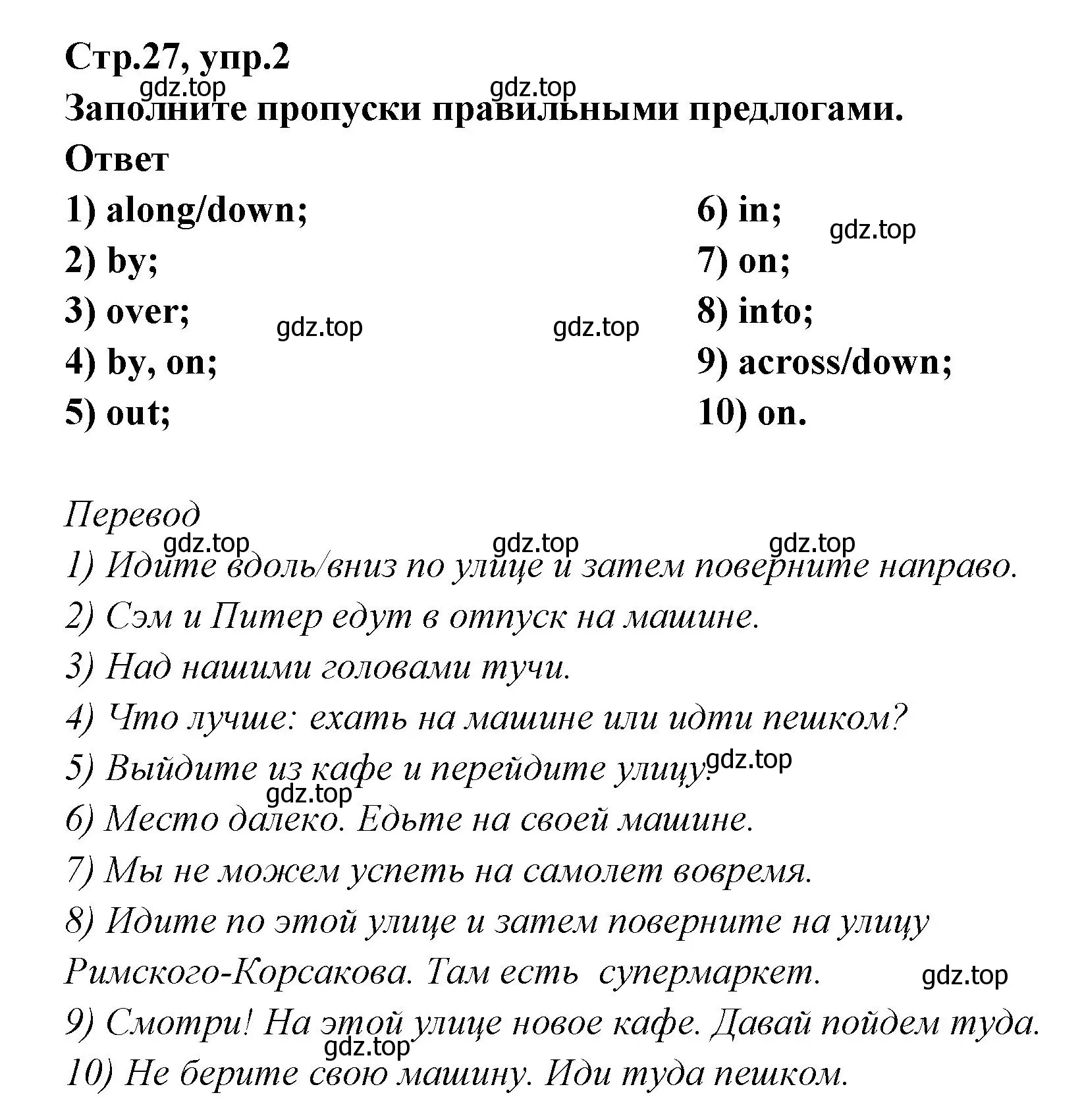 Решение номер 2 (страница 27) гдз по английскому языку 5 класс Смирнов, сборник грамматических упражнений