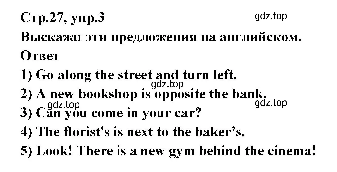 Решение номер 3 (страница 27) гдз по английскому языку 5 класс Смирнов, сборник грамматических упражнений