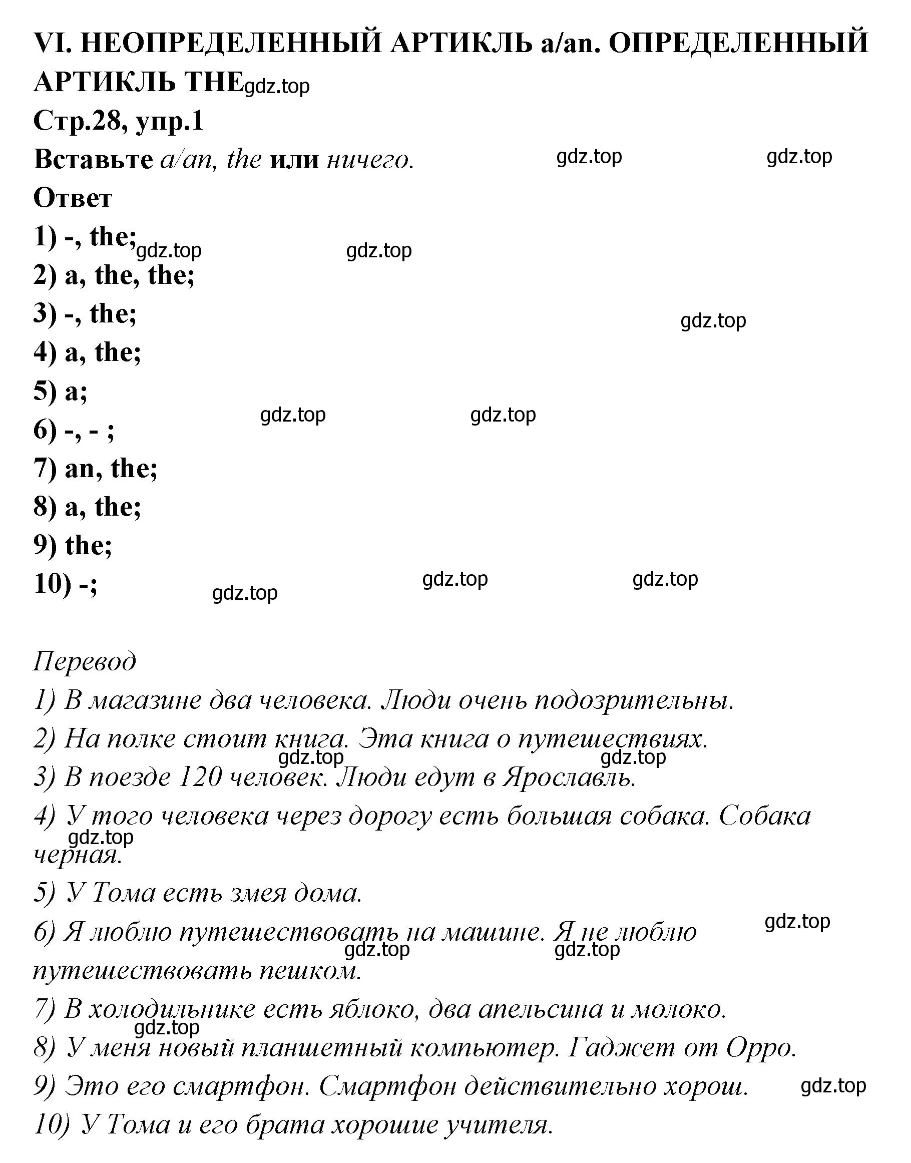 Решение номер 1 (страница 28) гдз по английскому языку 5 класс Смирнов, сборник грамматических упражнений