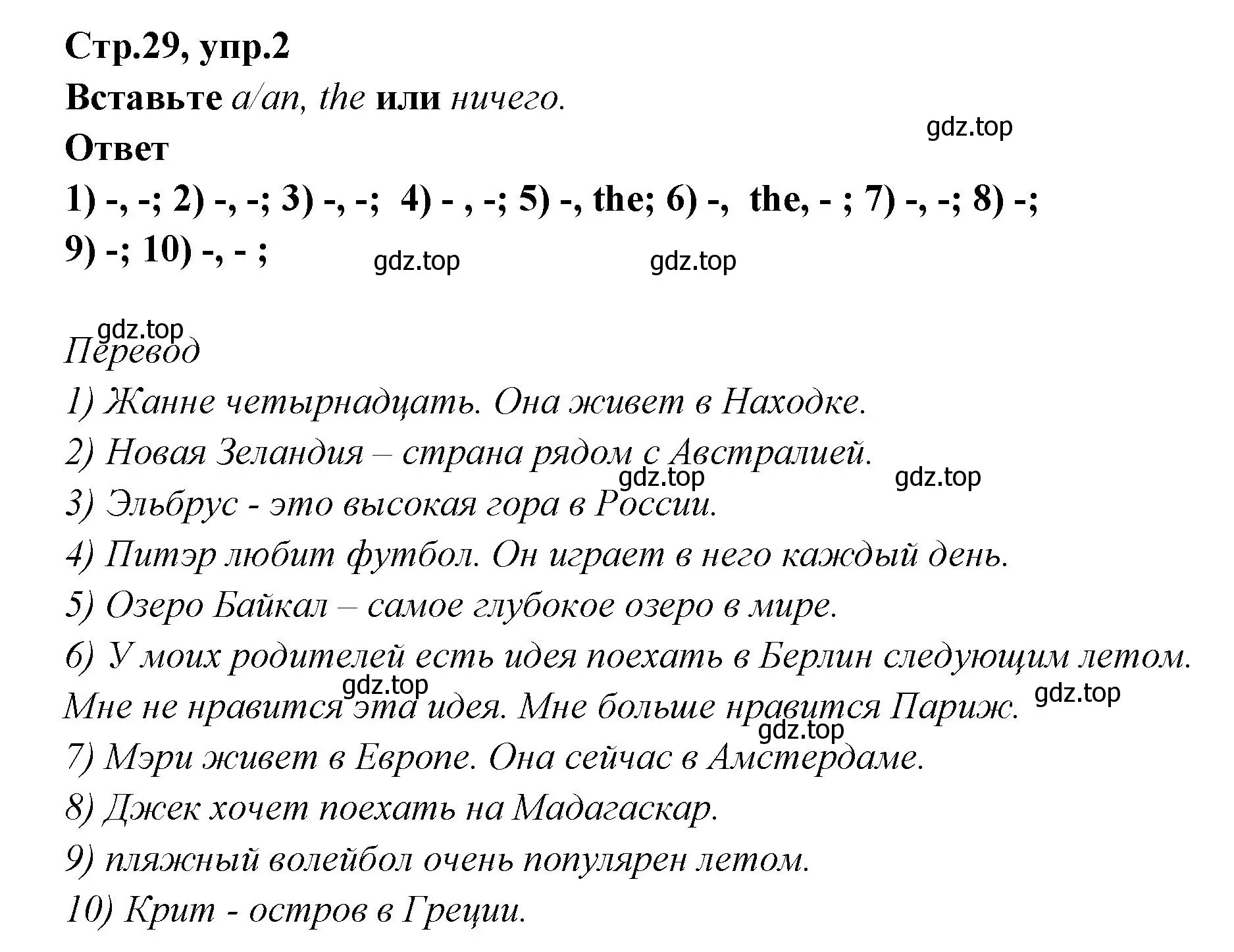 Решение номер 2 (страница 29) гдз по английскому языку 5 класс Смирнов, сборник грамматических упражнений