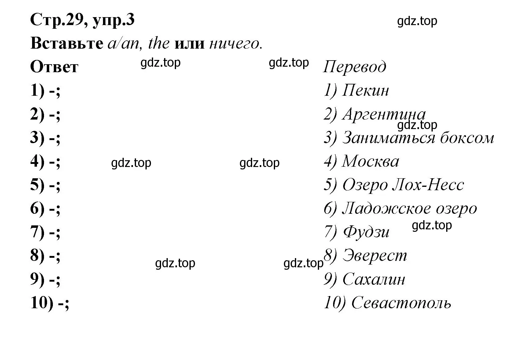 Решение номер 3 (страница 29) гдз по английскому языку 5 класс Смирнов, сборник грамматических упражнений