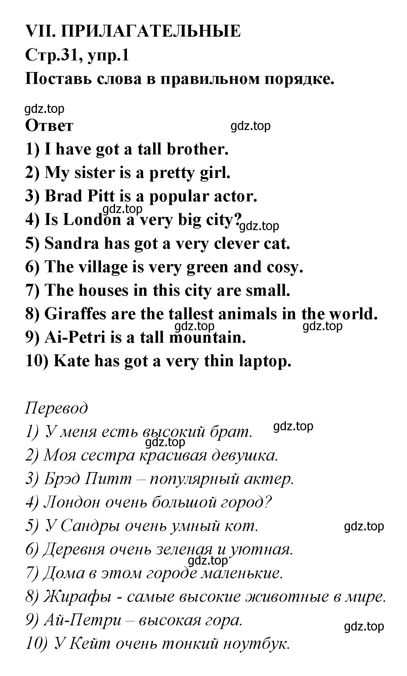 Решение номер 1 (страница 31) гдз по английскому языку 5 класс Смирнов, сборник грамматических упражнений