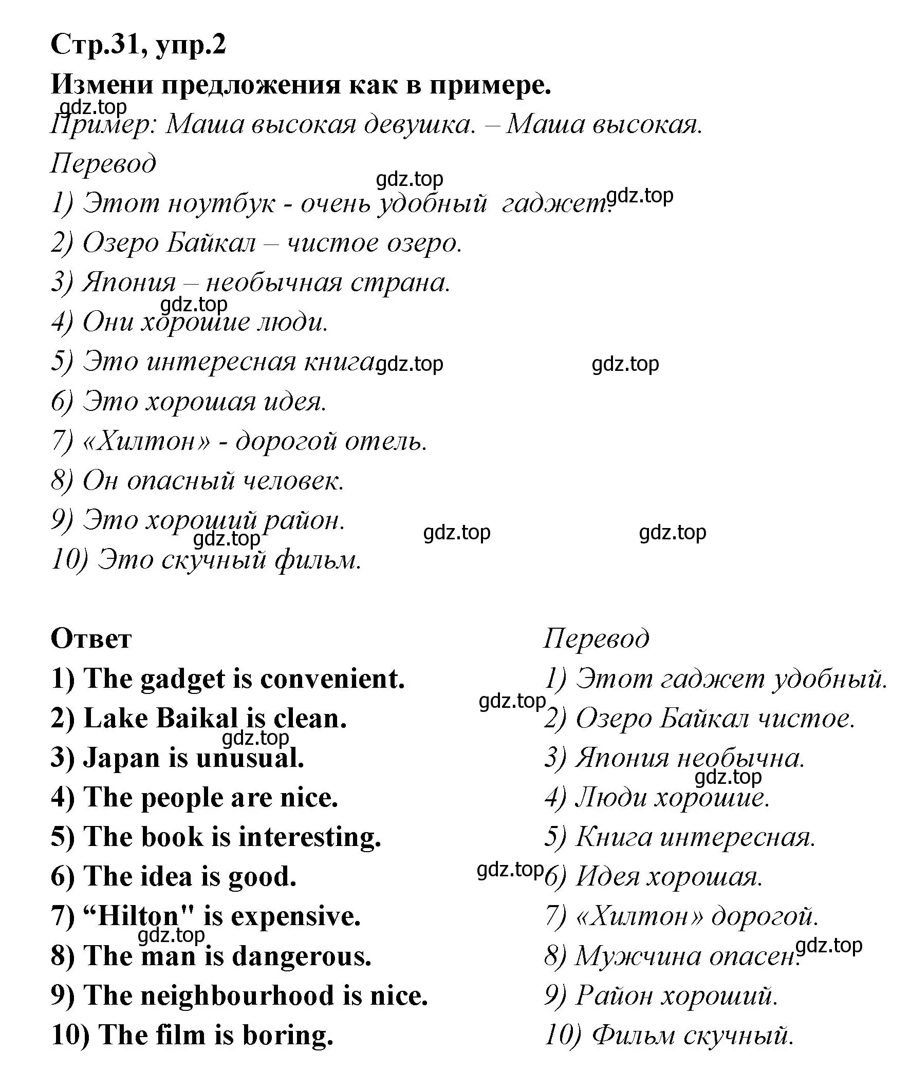 Решение номер 2 (страница 31) гдз по английскому языку 5 класс Смирнов, сборник грамматических упражнений