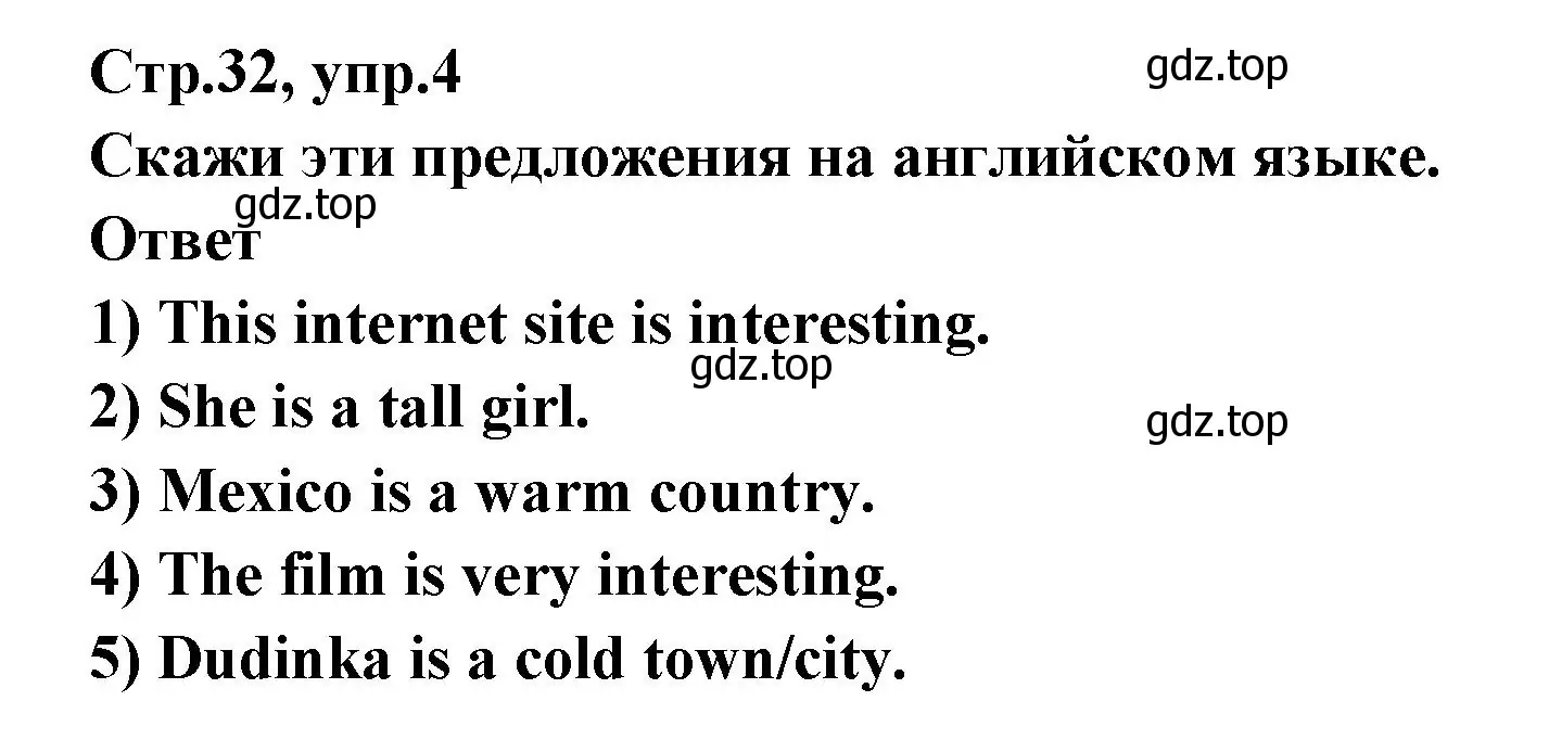 Решение номер 4 (страница 32) гдз по английскому языку 5 класс Смирнов, сборник грамматических упражнений