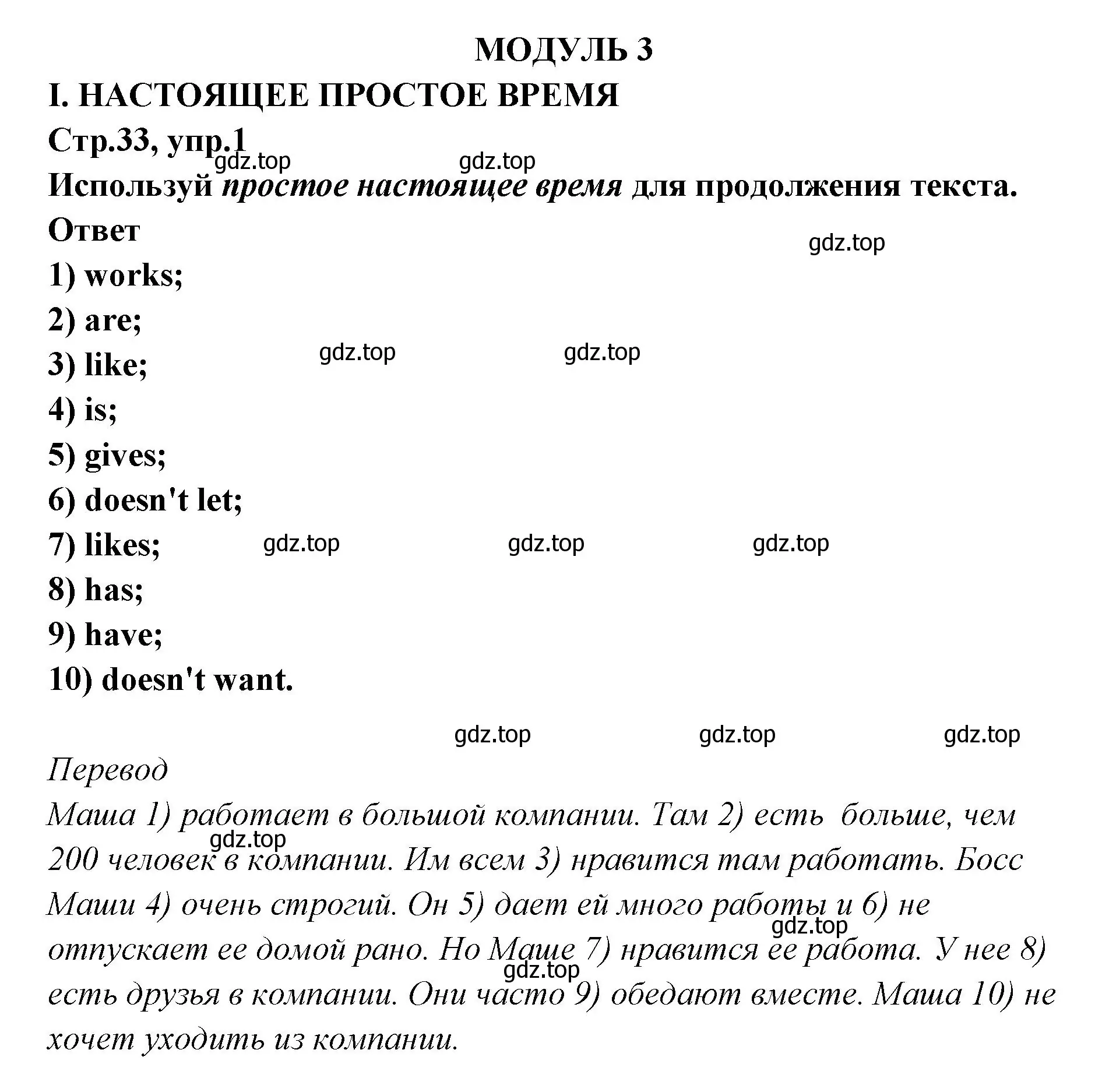 Решение номер 1 (страница 33) гдз по английскому языку 5 класс Смирнов, сборник грамматических упражнений