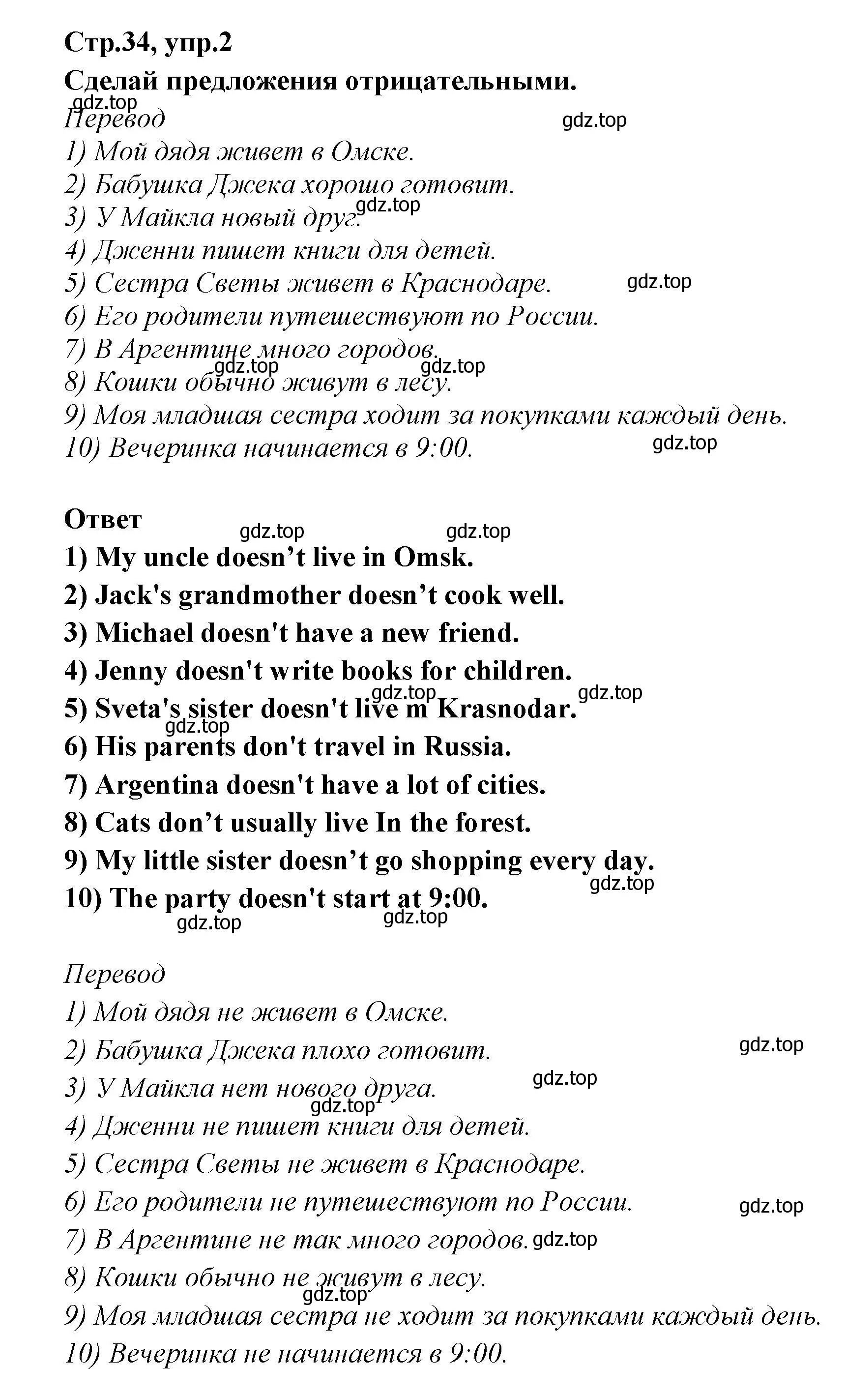 Решение номер 2 (страница 34) гдз по английскому языку 5 класс Смирнов, сборник грамматических упражнений