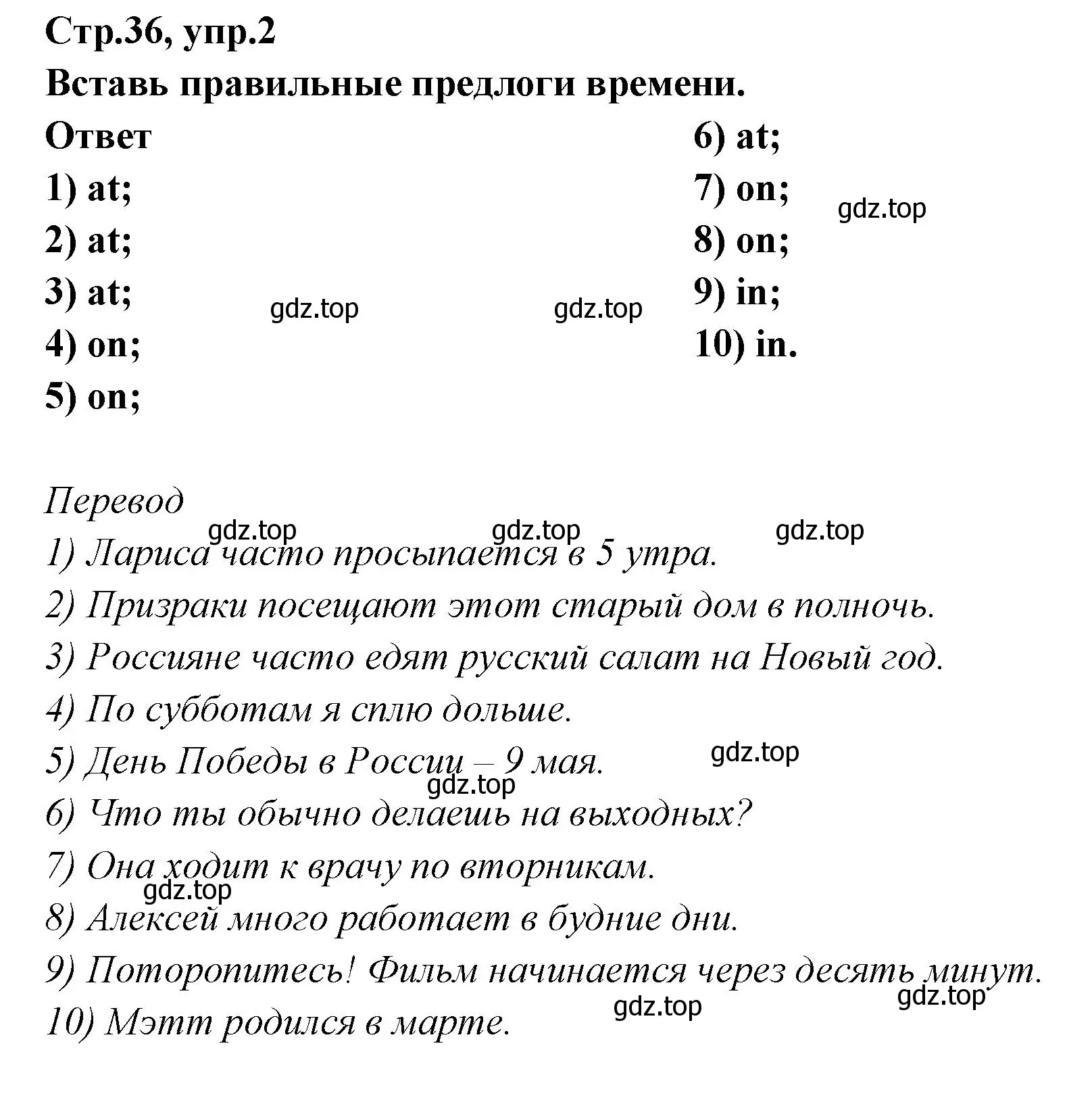 Решение номер 2 (страница 36) гдз по английскому языку 5 класс Смирнов, сборник грамматических упражнений