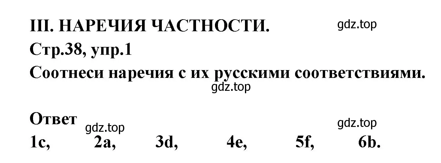 Решение номер 1 (страница 38) гдз по английскому языку 5 класс Смирнов, сборник грамматических упражнений