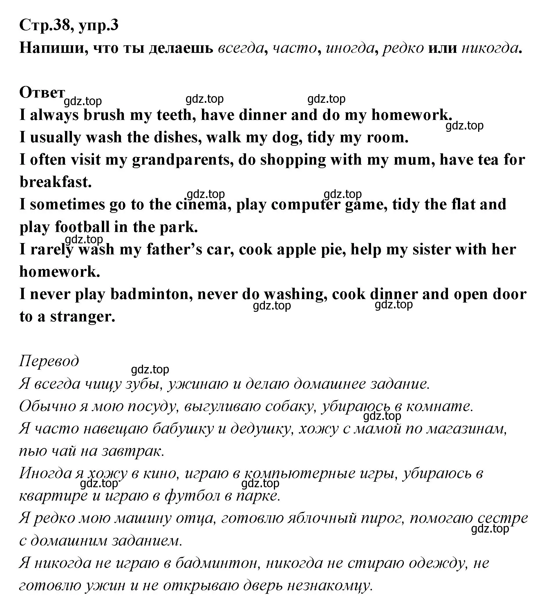 Решение номер 3 (страница 38) гдз по английскому языку 5 класс Смирнов, сборник грамматических упражнений