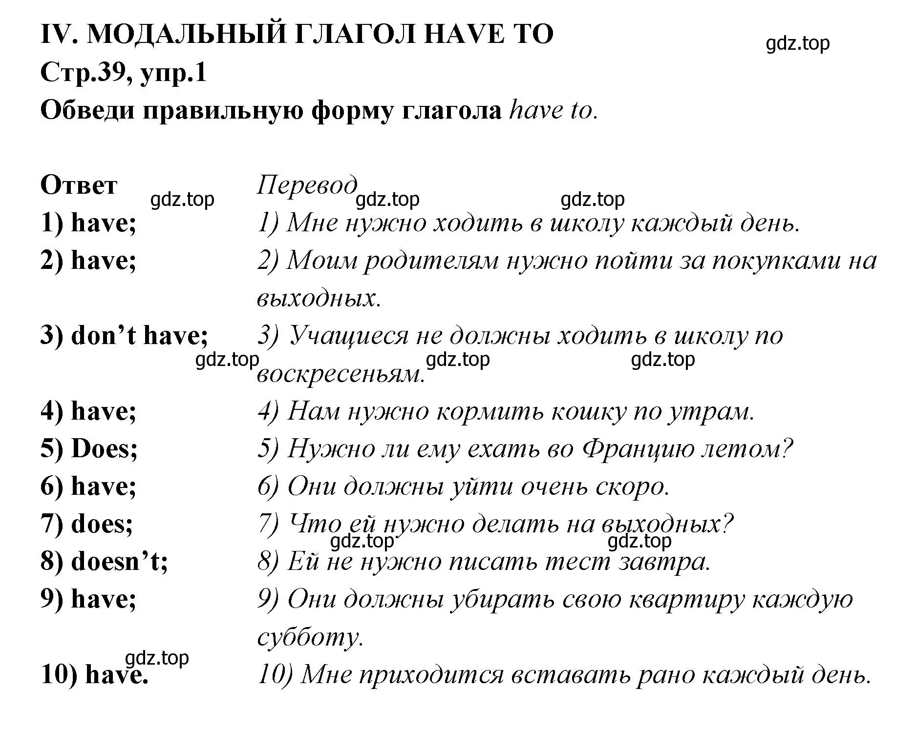 Решение номер 1 (страница 39) гдз по английскому языку 5 класс Смирнов, сборник грамматических упражнений