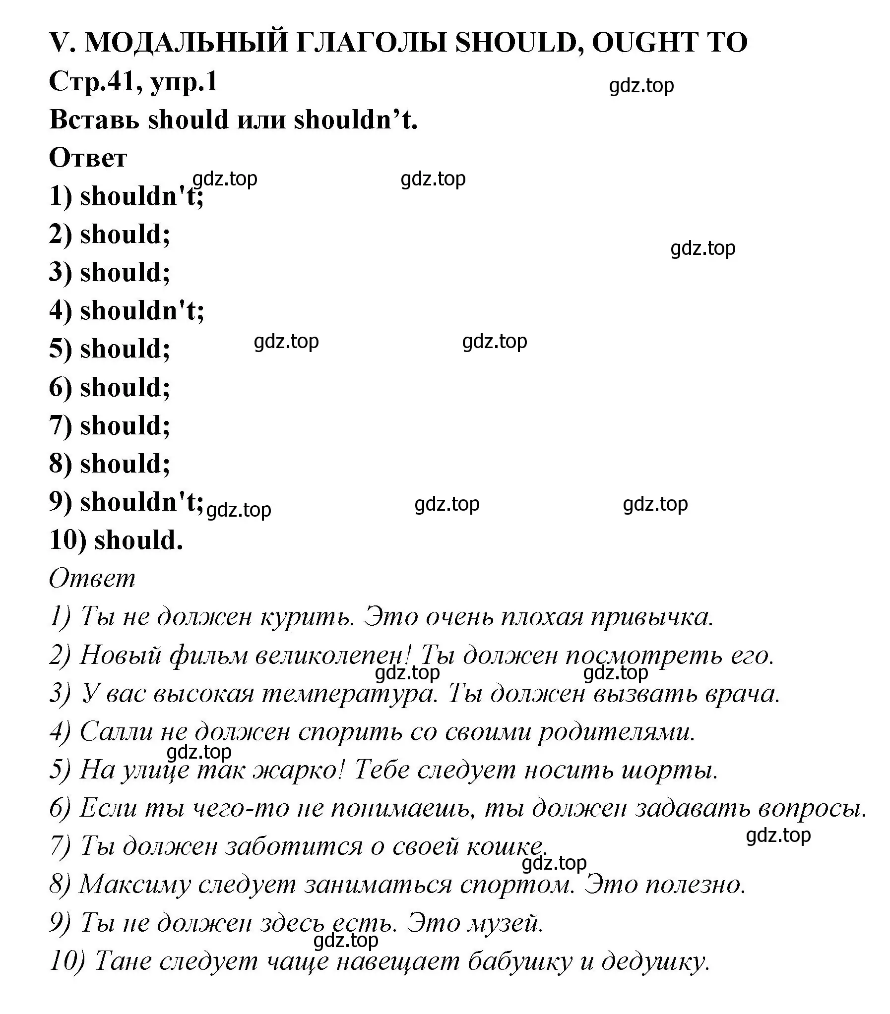 Решение номер 1 (страница 41) гдз по английскому языку 5 класс Смирнов, сборник грамматических упражнений