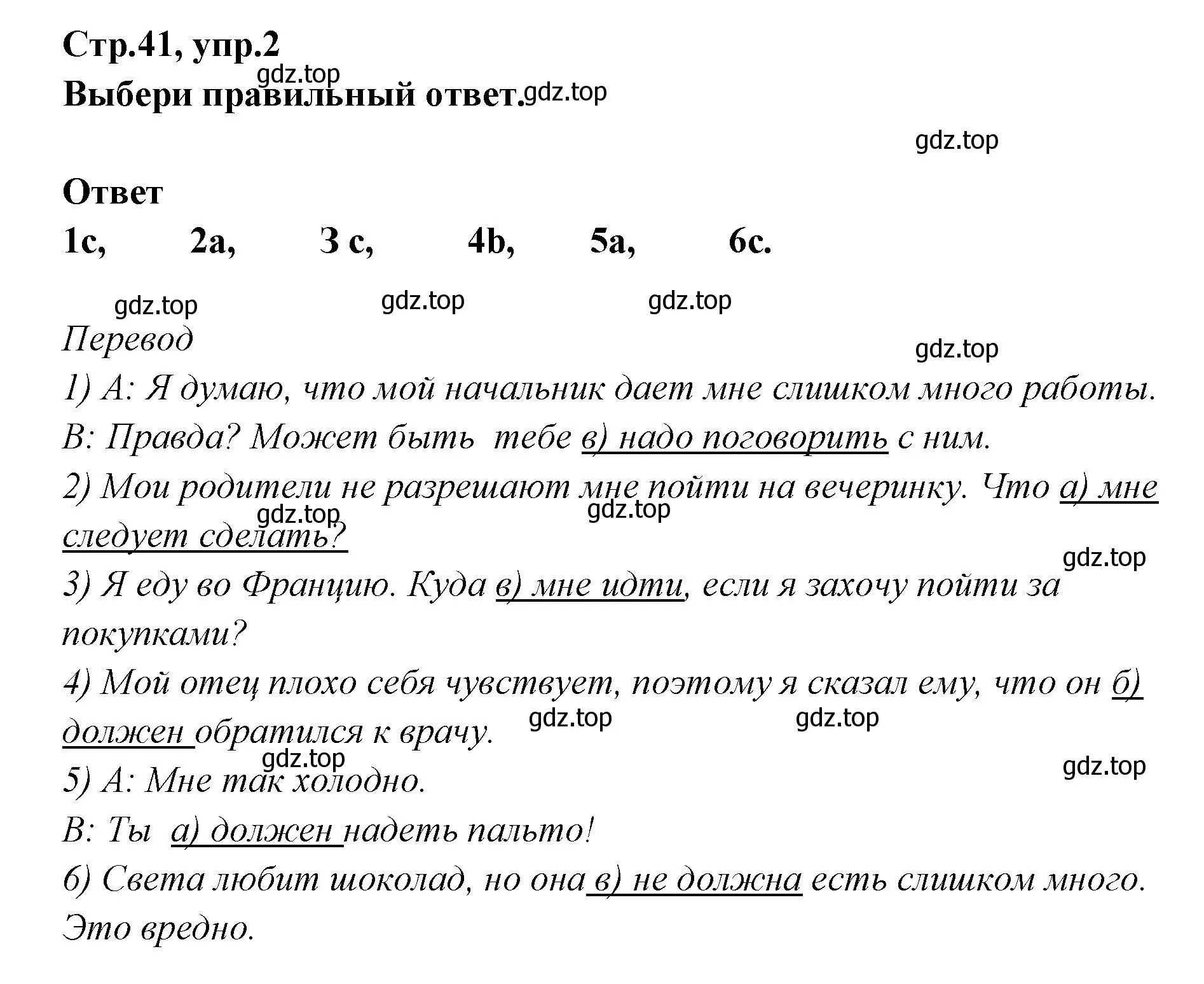 Решение номер 2 (страница 41) гдз по английскому языку 5 класс Смирнов, сборник грамматических упражнений