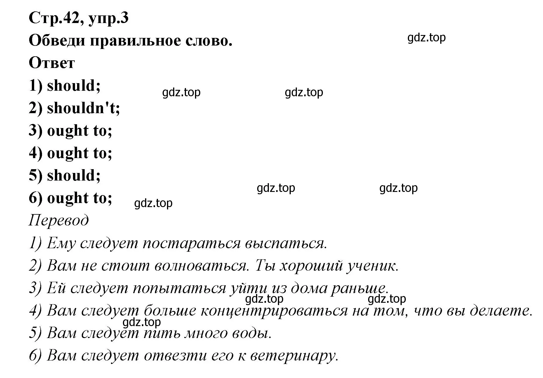 Решение номер 3 (страница 42) гдз по английскому языку 5 класс Смирнов, сборник грамматических упражнений