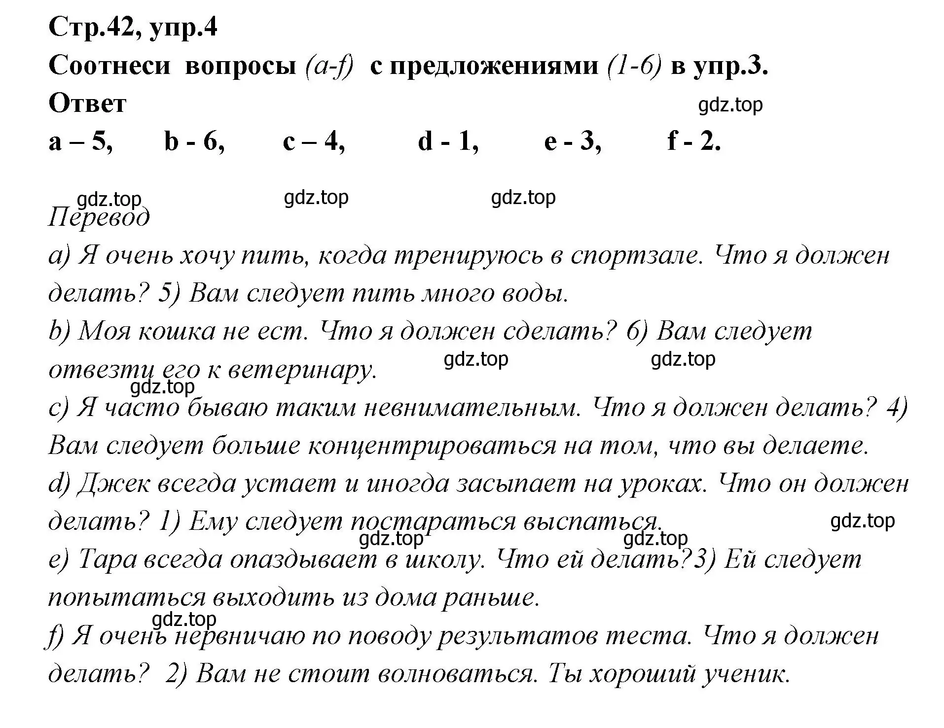 Решение номер 4 (страница 42) гдз по английскому языку 5 класс Смирнов, сборник грамматических упражнений