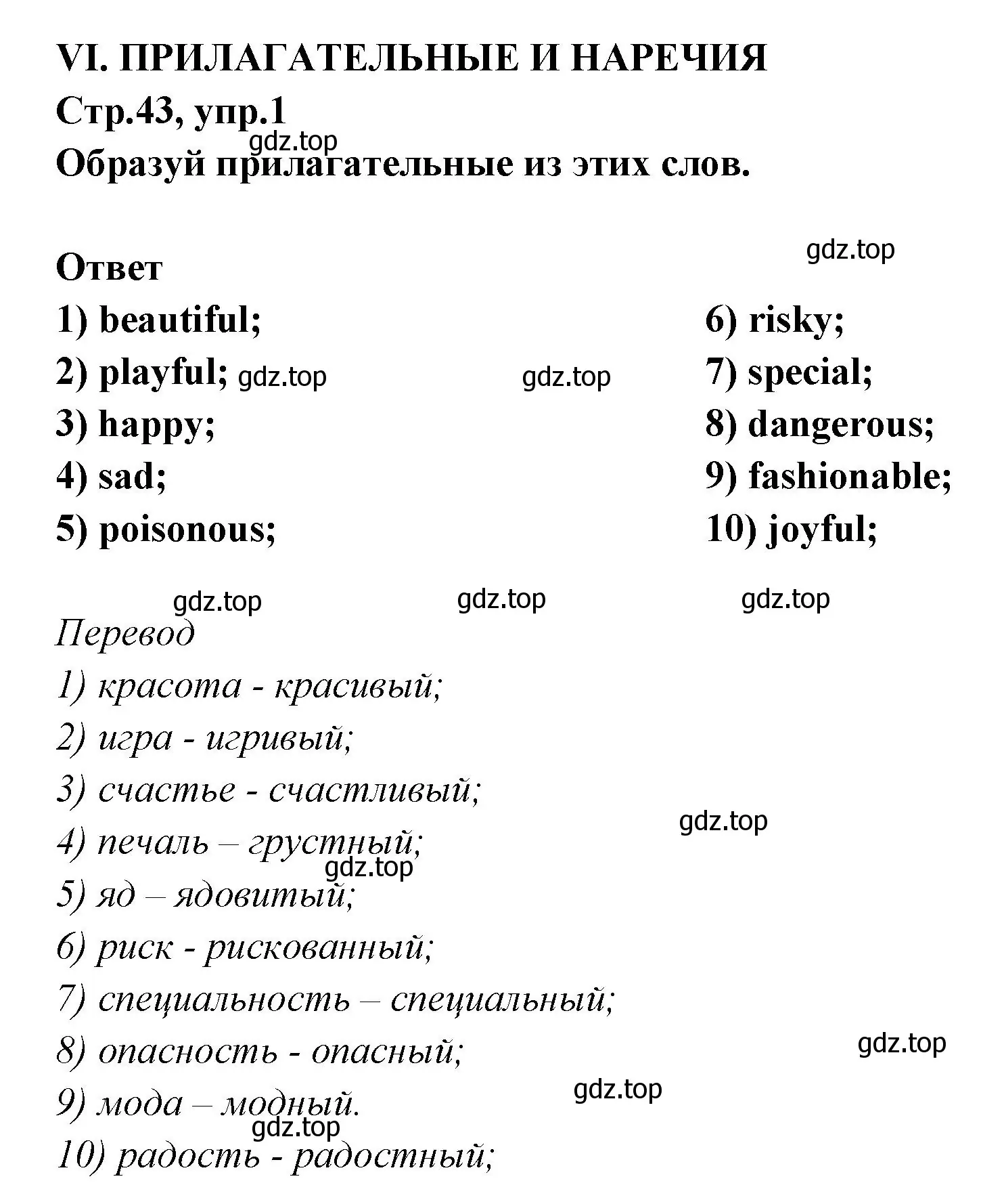 Решение номер 1 (страница 43) гдз по английскому языку 5 класс Смирнов, сборник грамматических упражнений