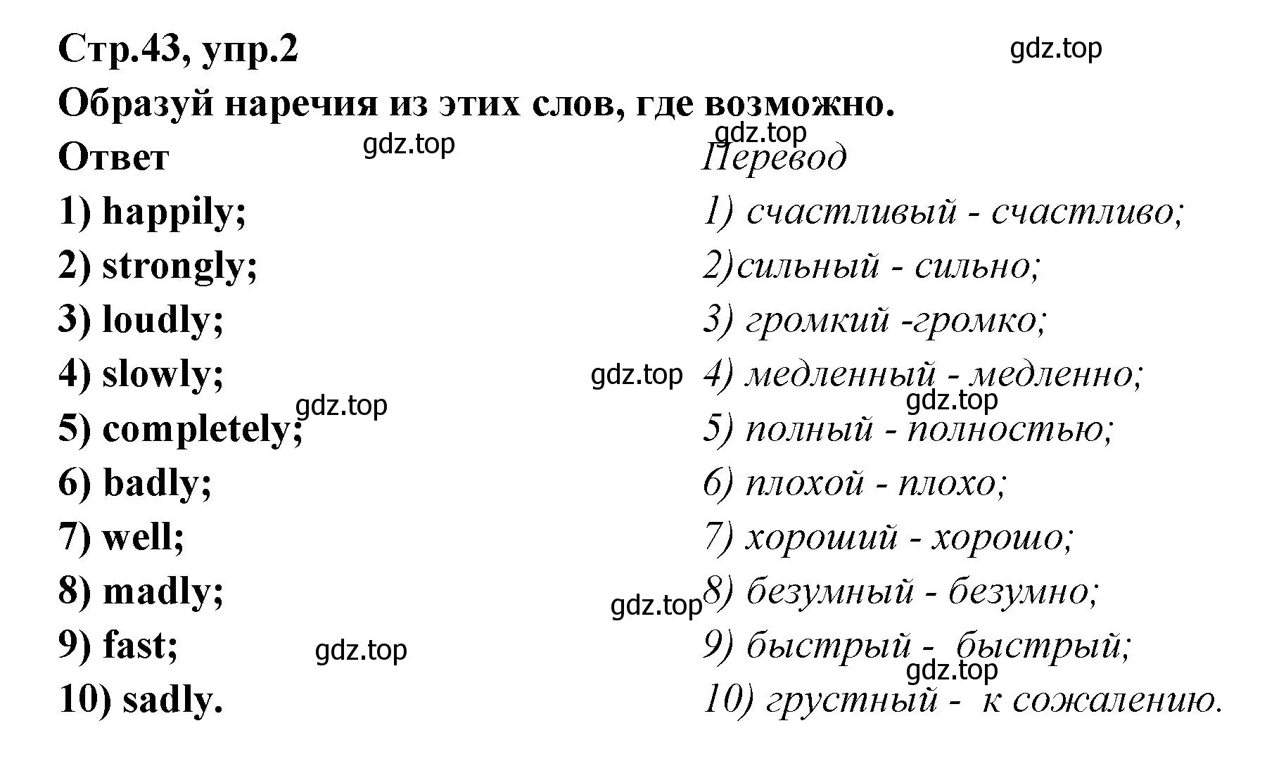 Решение номер 2 (страница 43) гдз по английскому языку 5 класс Смирнов, сборник грамматических упражнений