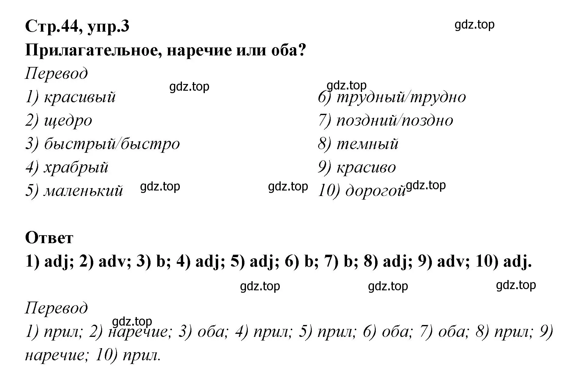 Решение номер 3 (страница 44) гдз по английскому языку 5 класс Смирнов, сборник грамматических упражнений