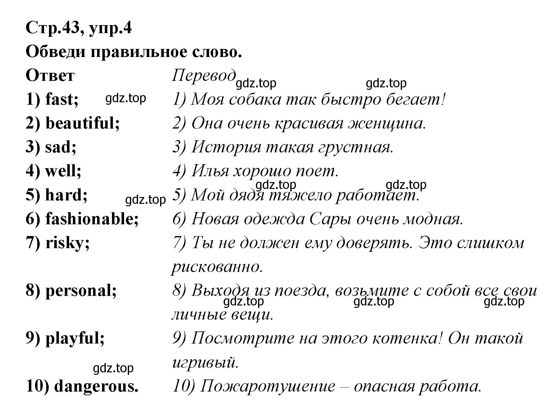 Решение номер 4 (страница 44) гдз по английскому языку 5 класс Смирнов, сборник грамматических упражнений