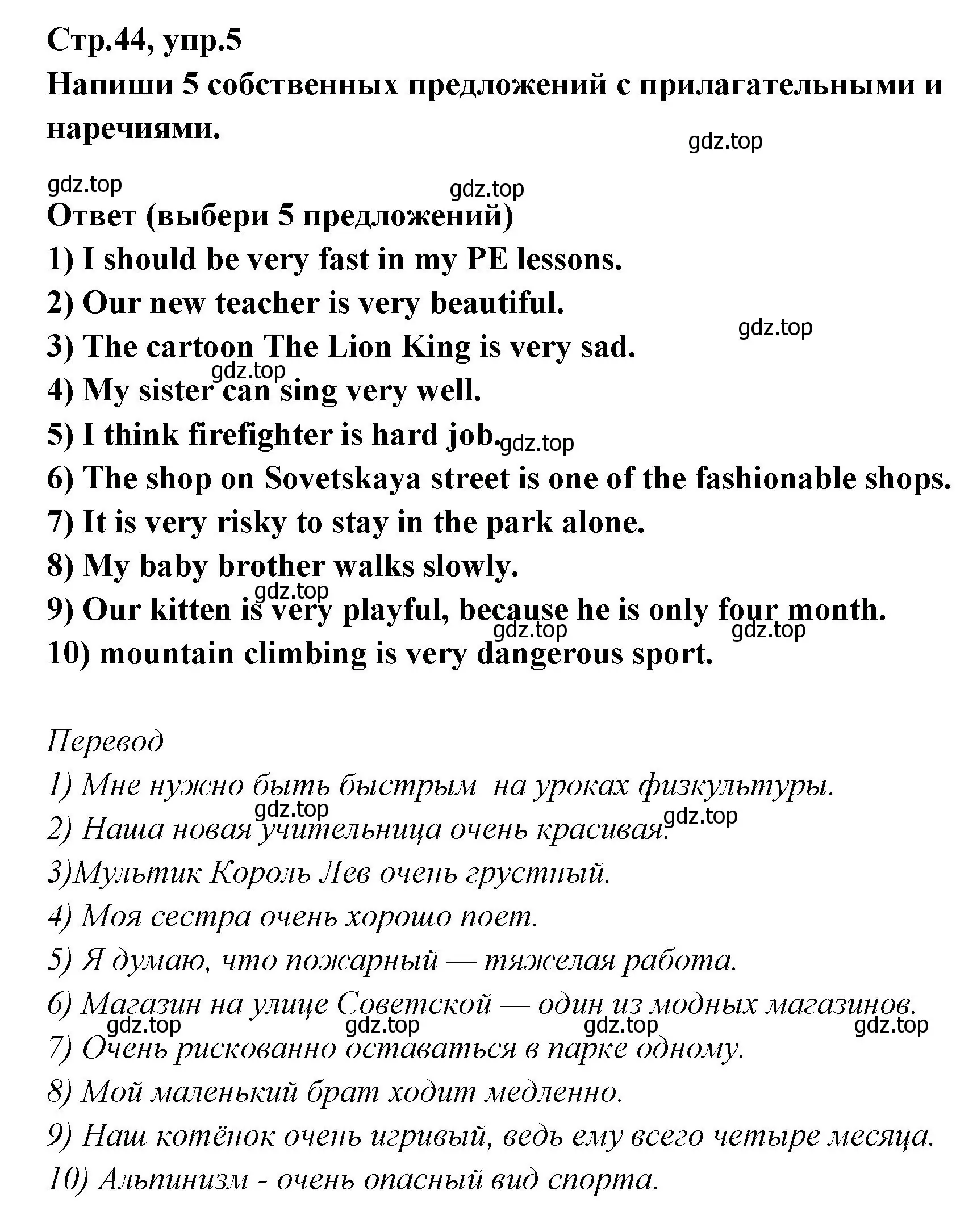 Решение номер 5 (страница 44) гдз по английскому языку 5 класс Смирнов, сборник грамматических упражнений