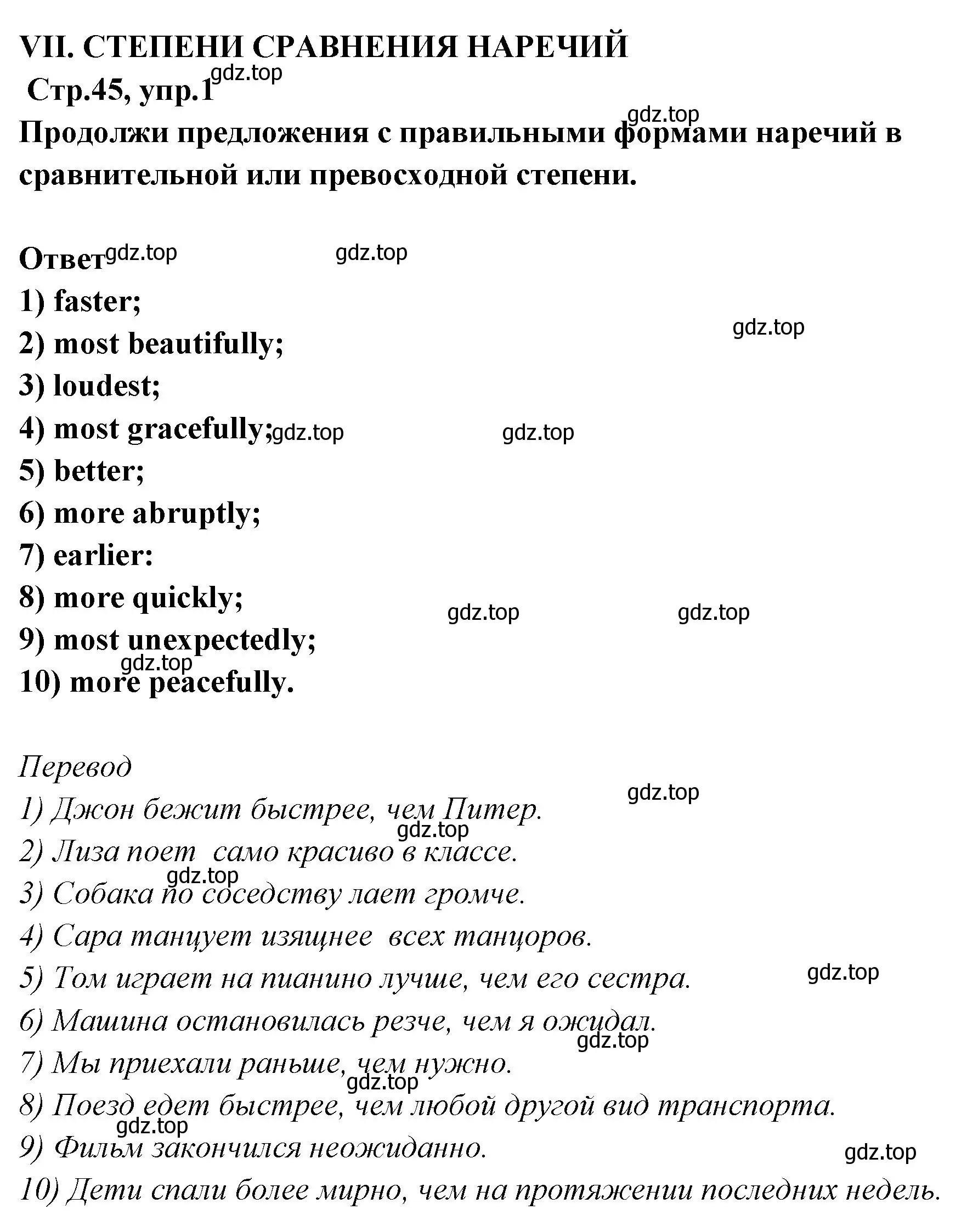 Решение номер 1 (страница 45) гдз по английскому языку 5 класс Смирнов, сборник грамматических упражнений