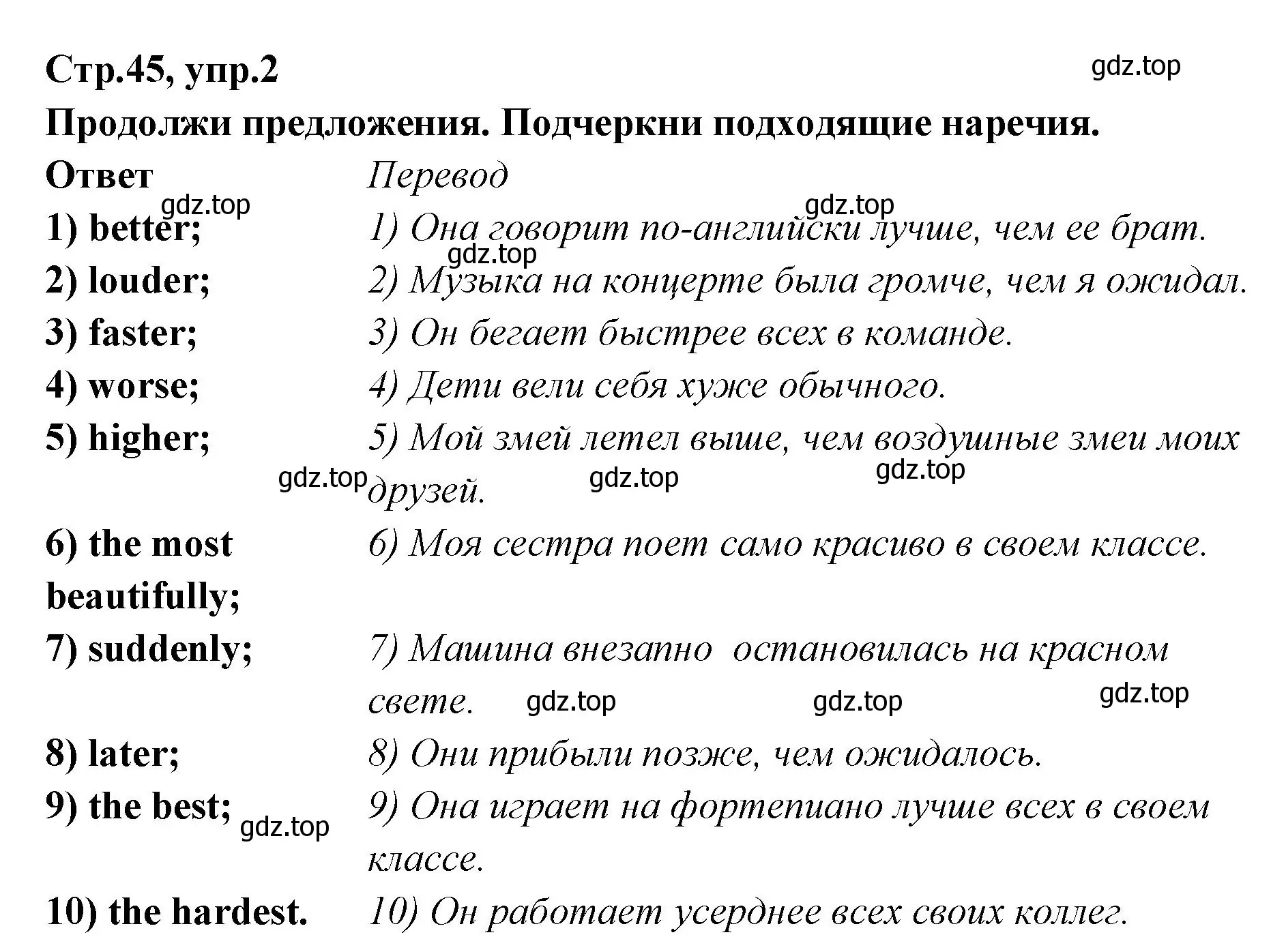 Решение номер 2 (страница 45) гдз по английскому языку 5 класс Смирнов, сборник грамматических упражнений