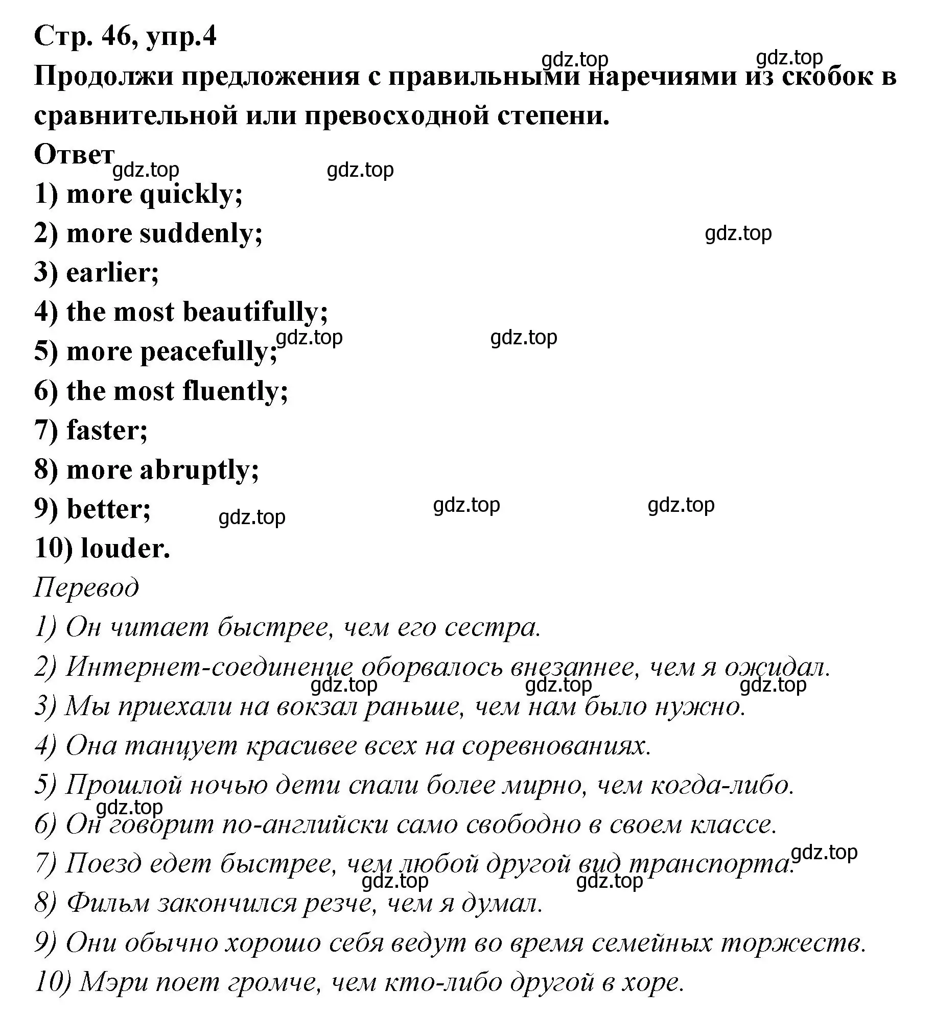 Решение номер 4 (страница 46) гдз по английскому языку 5 класс Смирнов, сборник грамматических упражнений