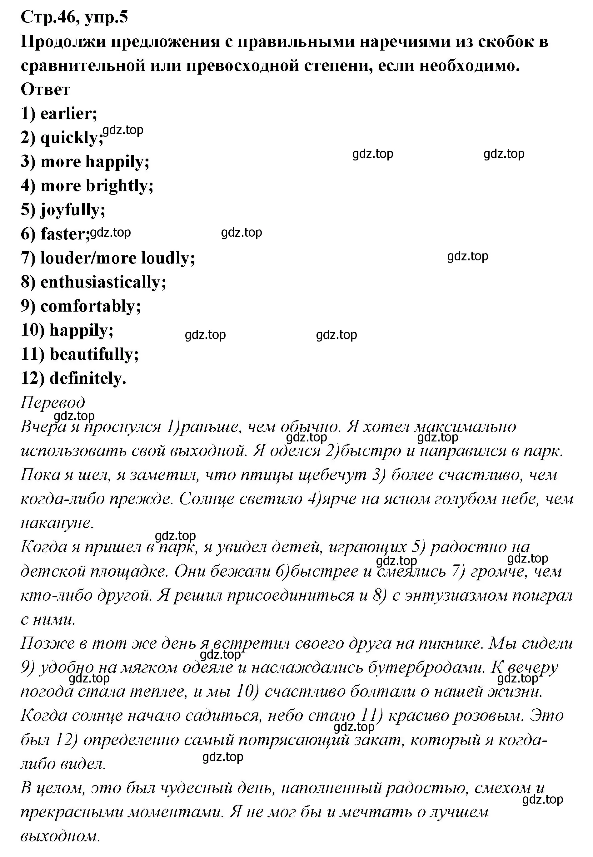 Решение номер 5 (страница 46) гдз по английскому языку 5 класс Смирнов, сборник грамматических упражнений