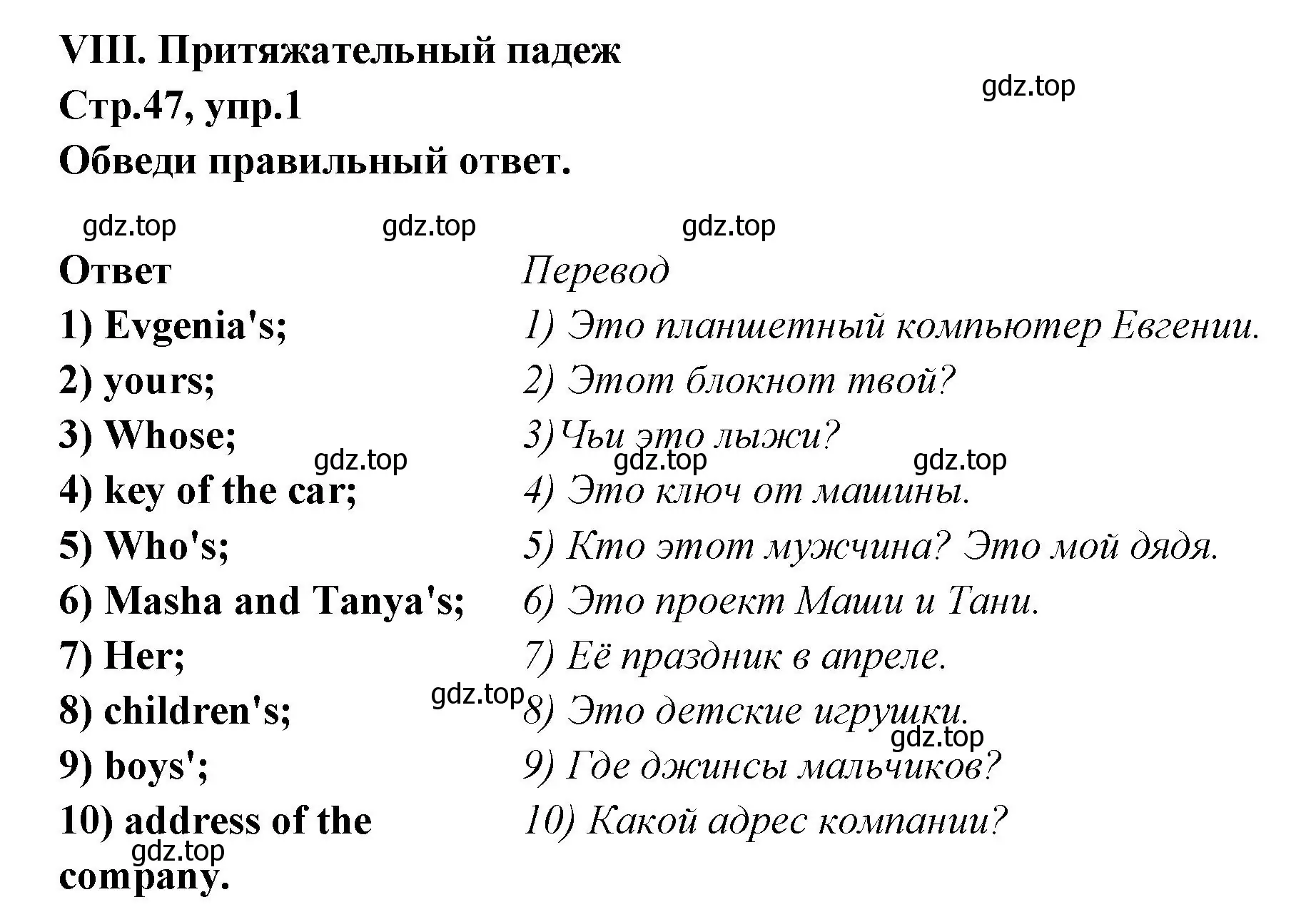 Решение номер 1 (страница 47) гдз по английскому языку 5 класс Смирнов, сборник грамматических упражнений