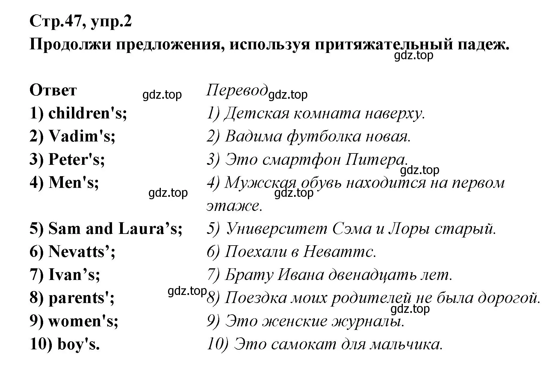 Решение номер 2 (страница 47) гдз по английскому языку 5 класс Смирнов, сборник грамматических упражнений