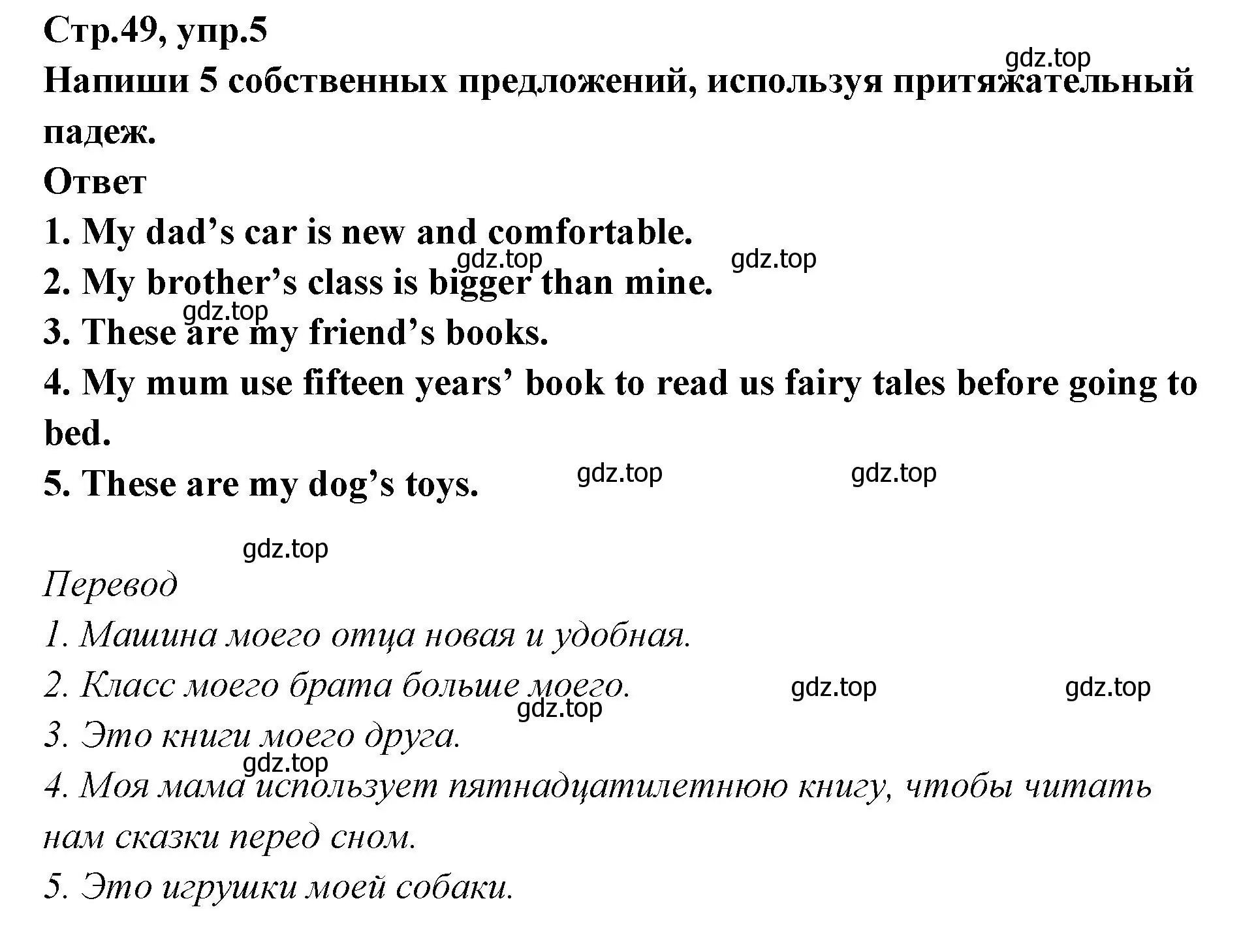 Решение номер 5 (страница 49) гдз по английскому языку 5 класс Смирнов, сборник грамматических упражнений