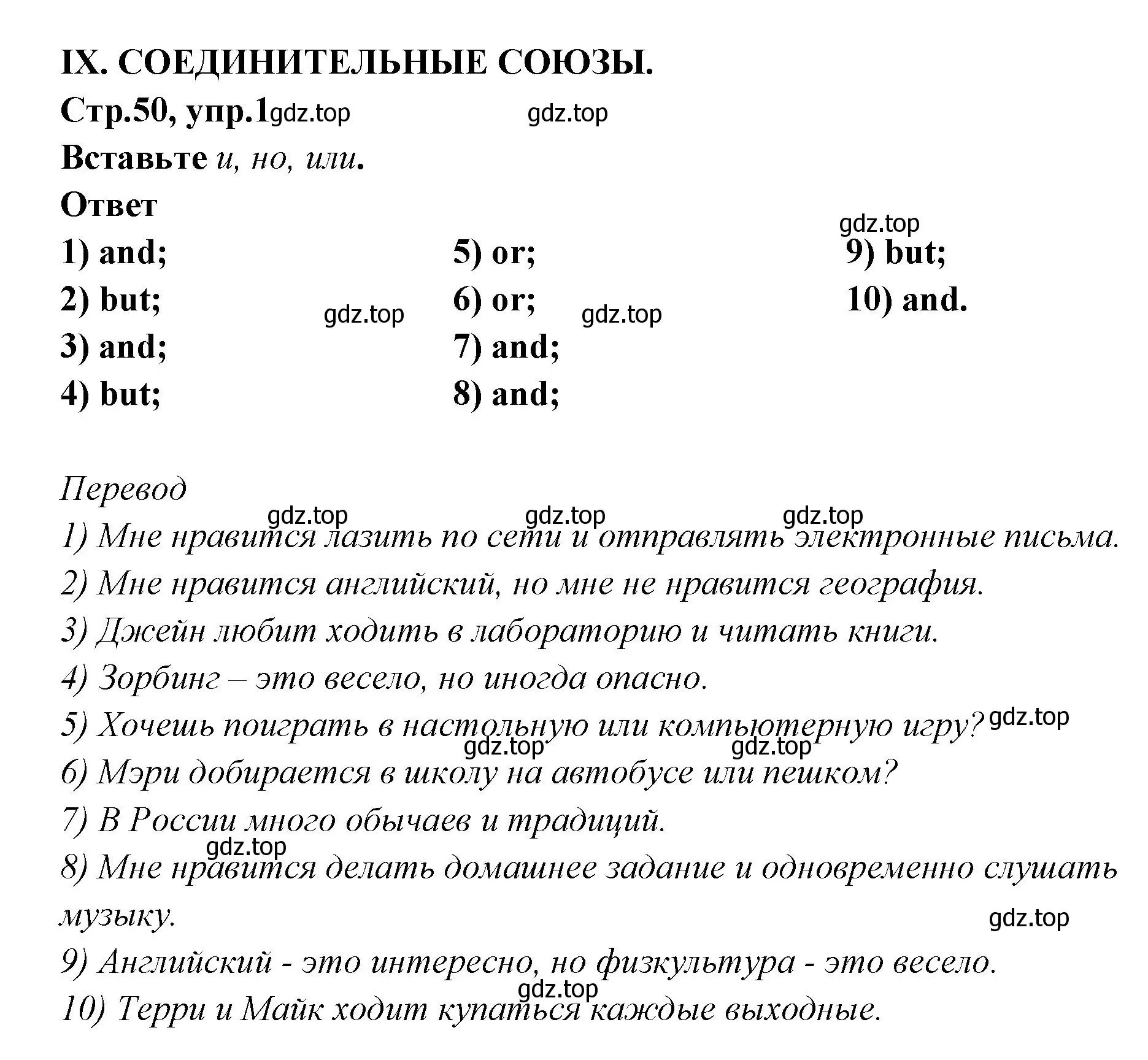 Решение номер 1 (страница 50) гдз по английскому языку 5 класс Смирнов, сборник грамматических упражнений