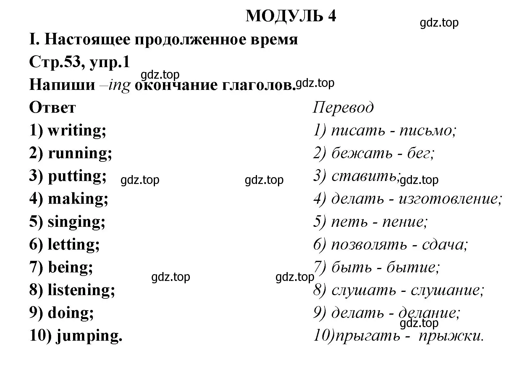 Решение номер 1 (страница 53) гдз по английскому языку 5 класс Смирнов, сборник грамматических упражнений