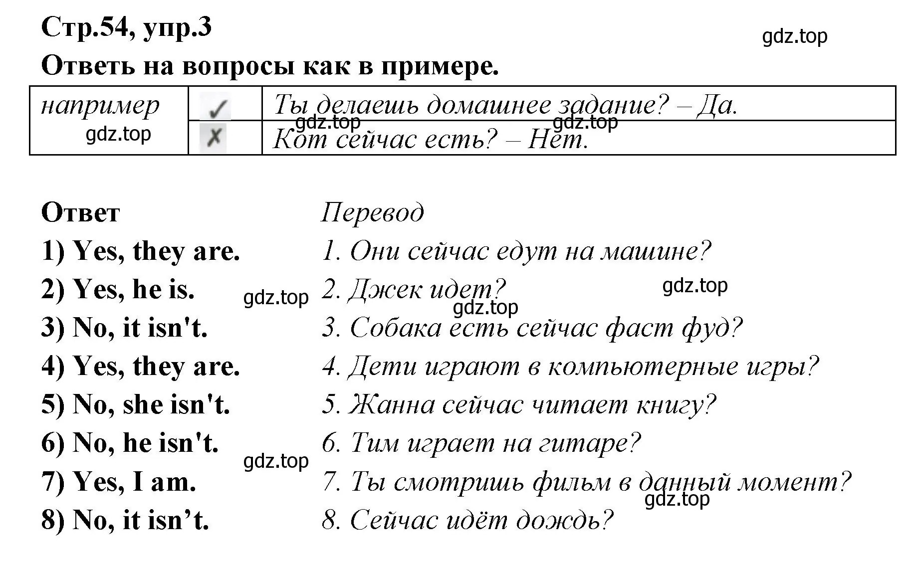 Решение номер 3 (страница 54) гдз по английскому языку 5 класс Смирнов, сборник грамматических упражнений