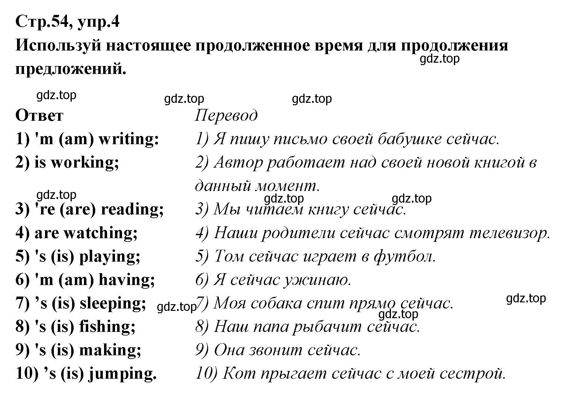 Решение номер 4 (страница 54) гдз по английскому языку 5 класс Смирнов, сборник грамматических упражнений