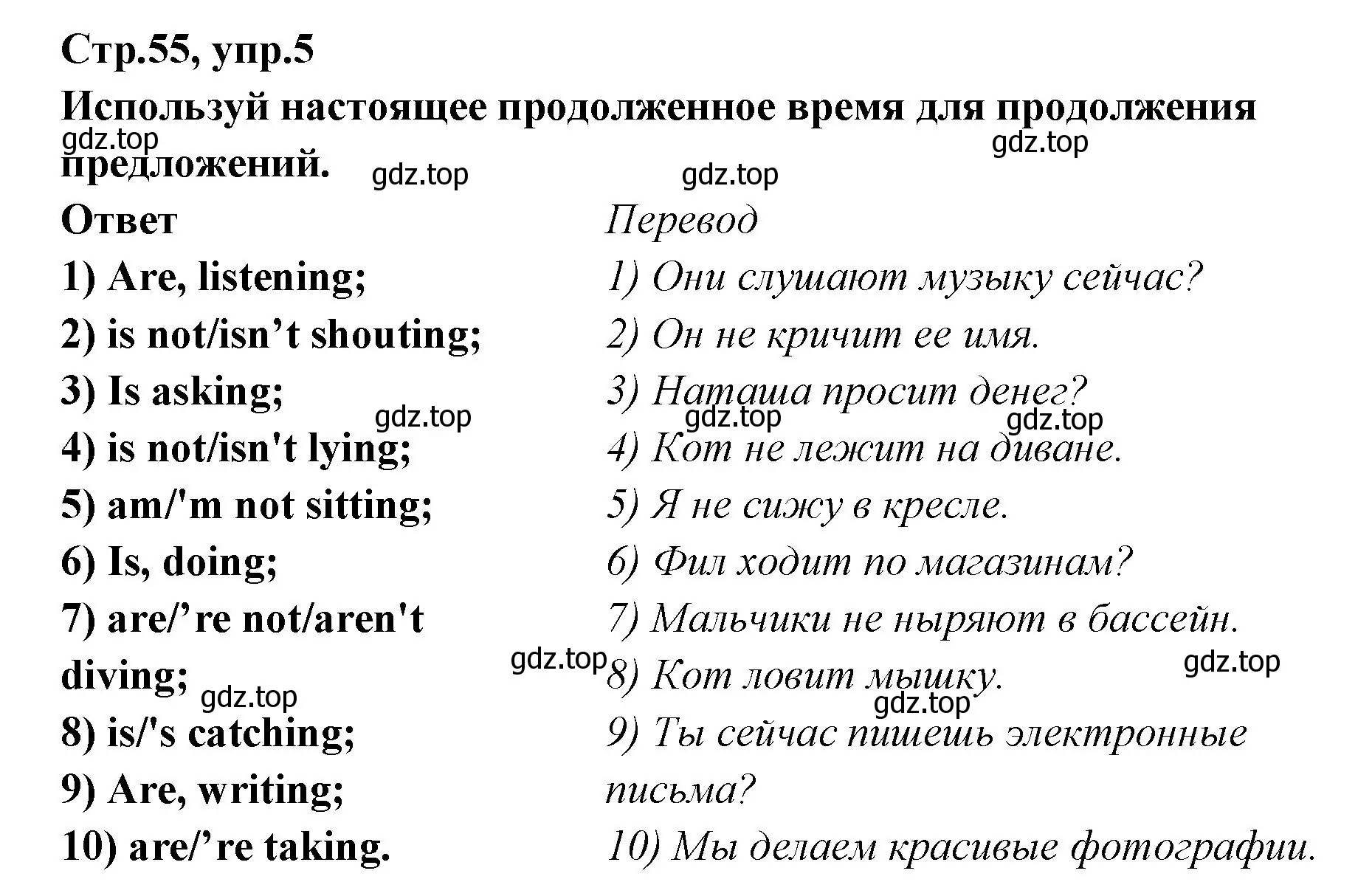 Решение номер 5 (страница 55) гдз по английскому языку 5 класс Смирнов, сборник грамматических упражнений