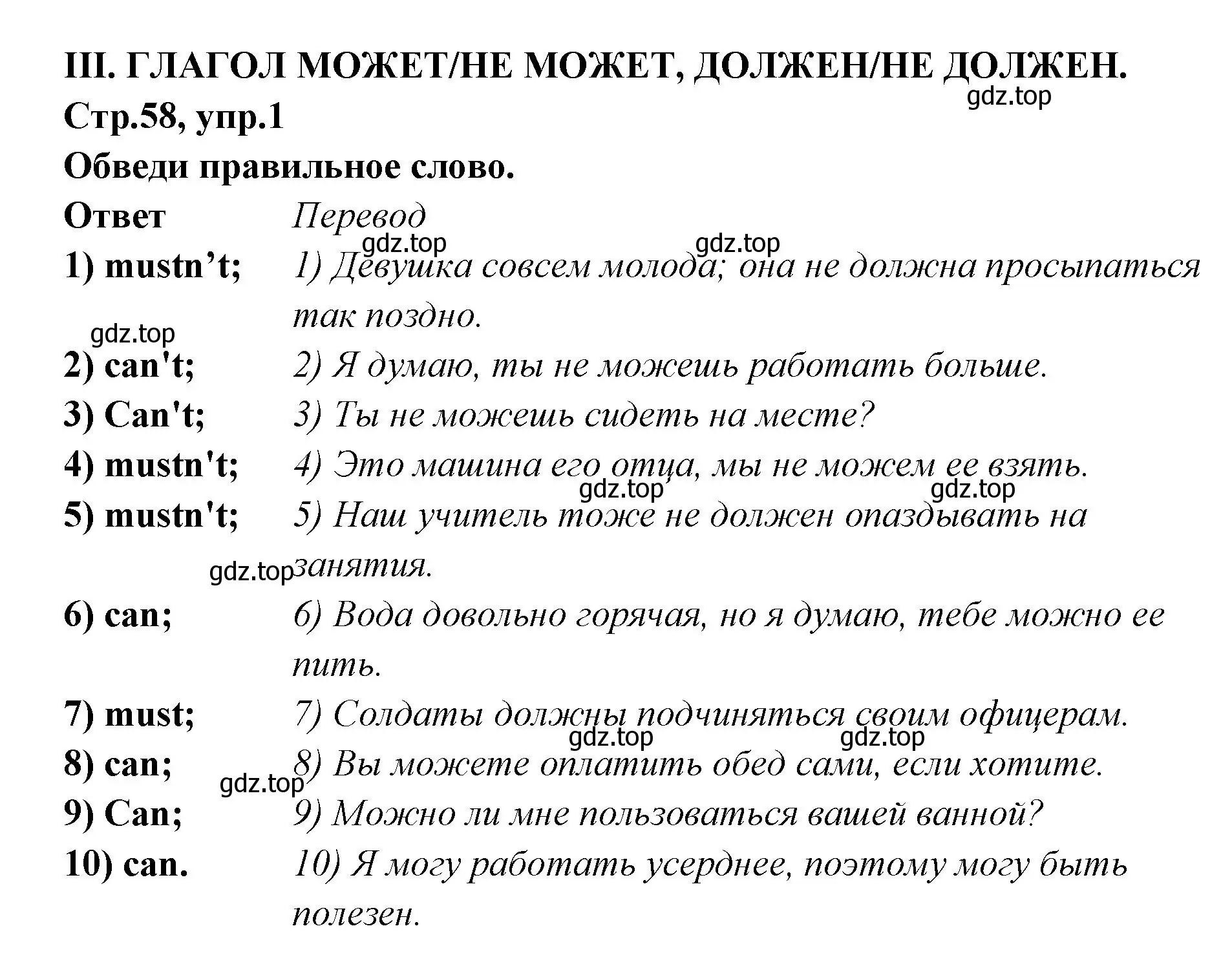 Решение номер 1 (страница 58) гдз по английскому языку 5 класс Смирнов, сборник грамматических упражнений