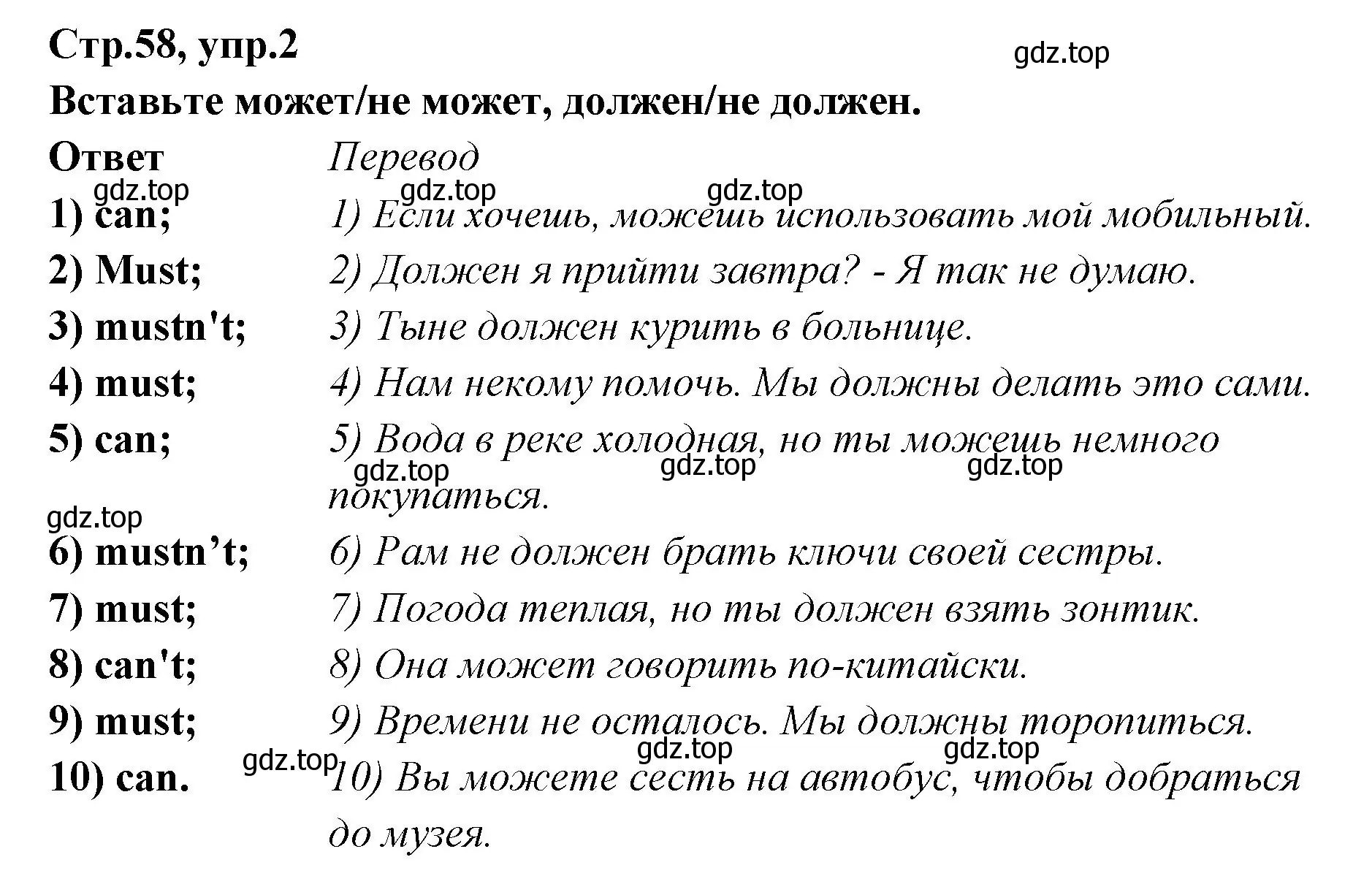 Решение номер 2 (страница 58) гдз по английскому языку 5 класс Смирнов, сборник грамматических упражнений