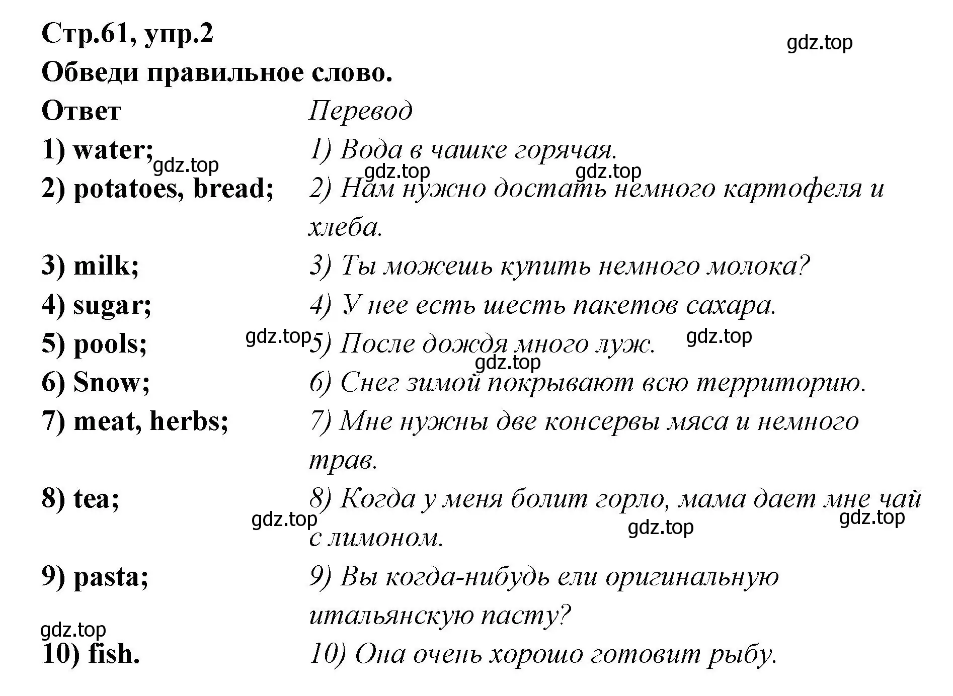 Решение номер 2 (страница 61) гдз по английскому языку 5 класс Смирнов, сборник грамматических упражнений